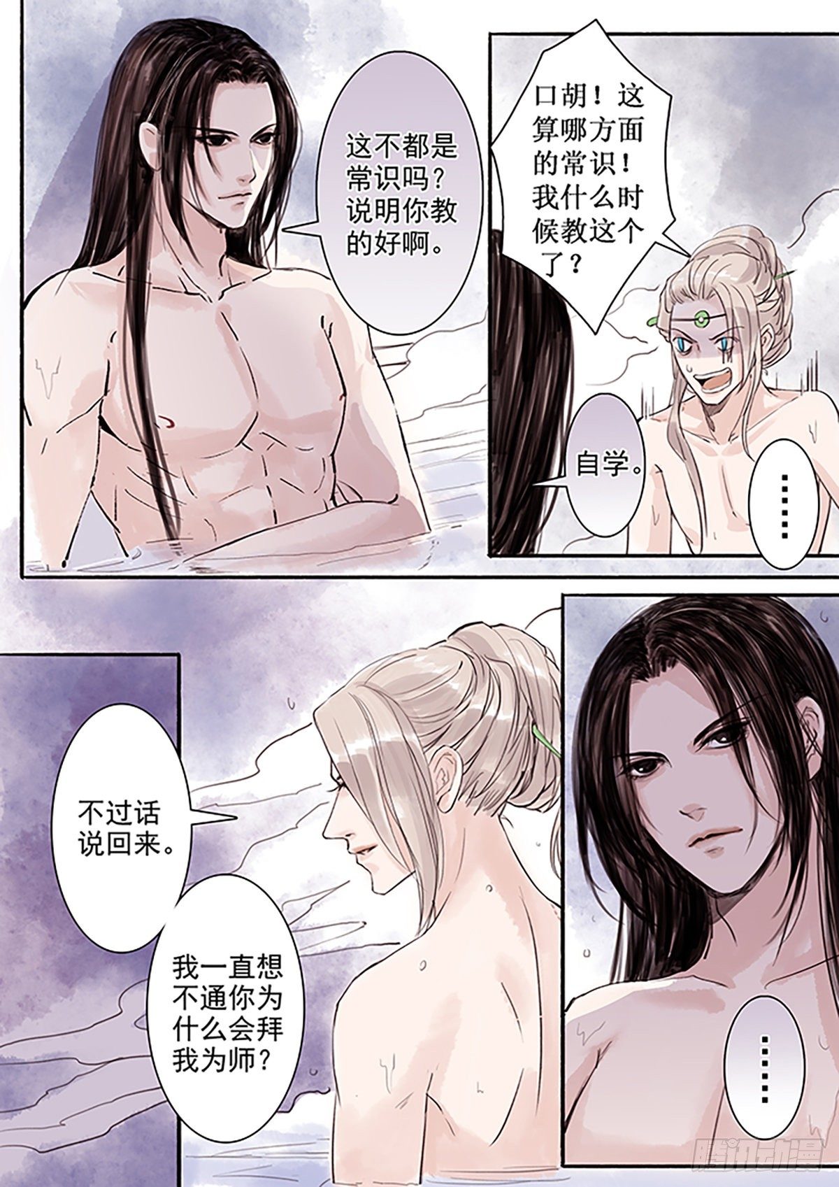 章三十：放开师父篇4-第30话