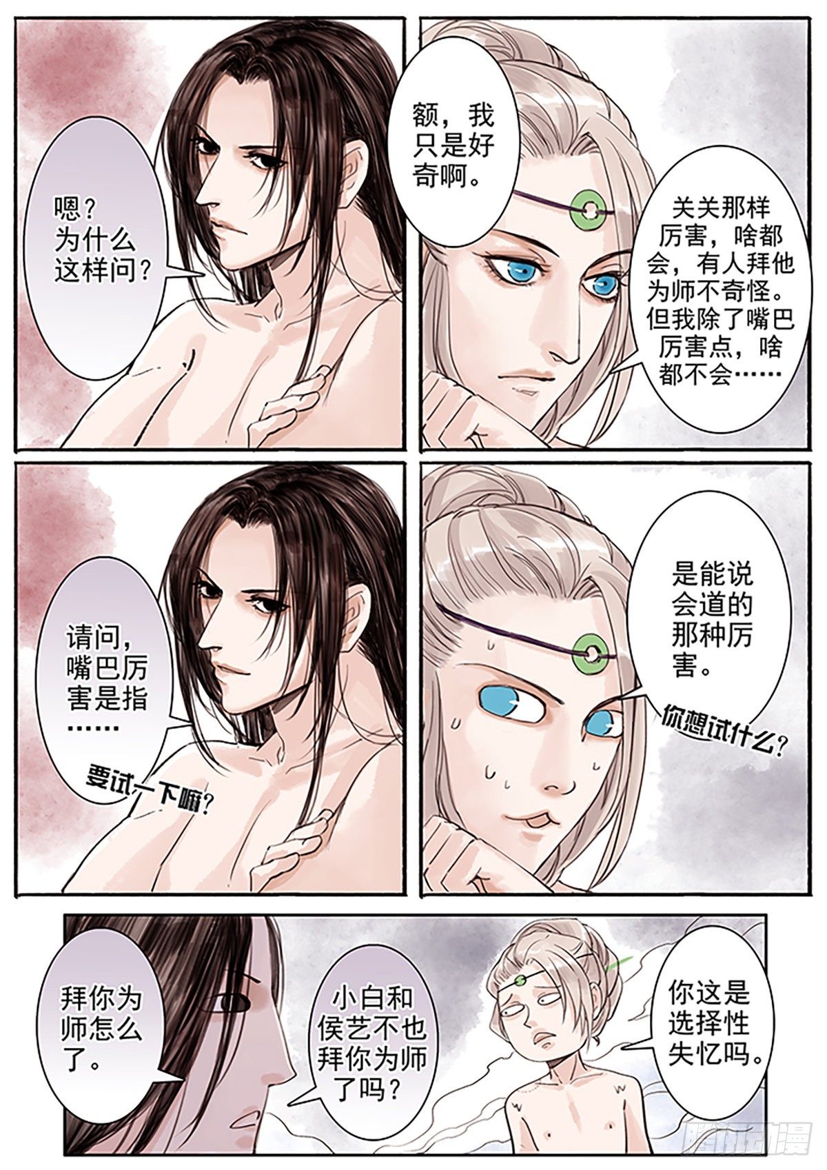 章三十：放开师父篇4-第30话