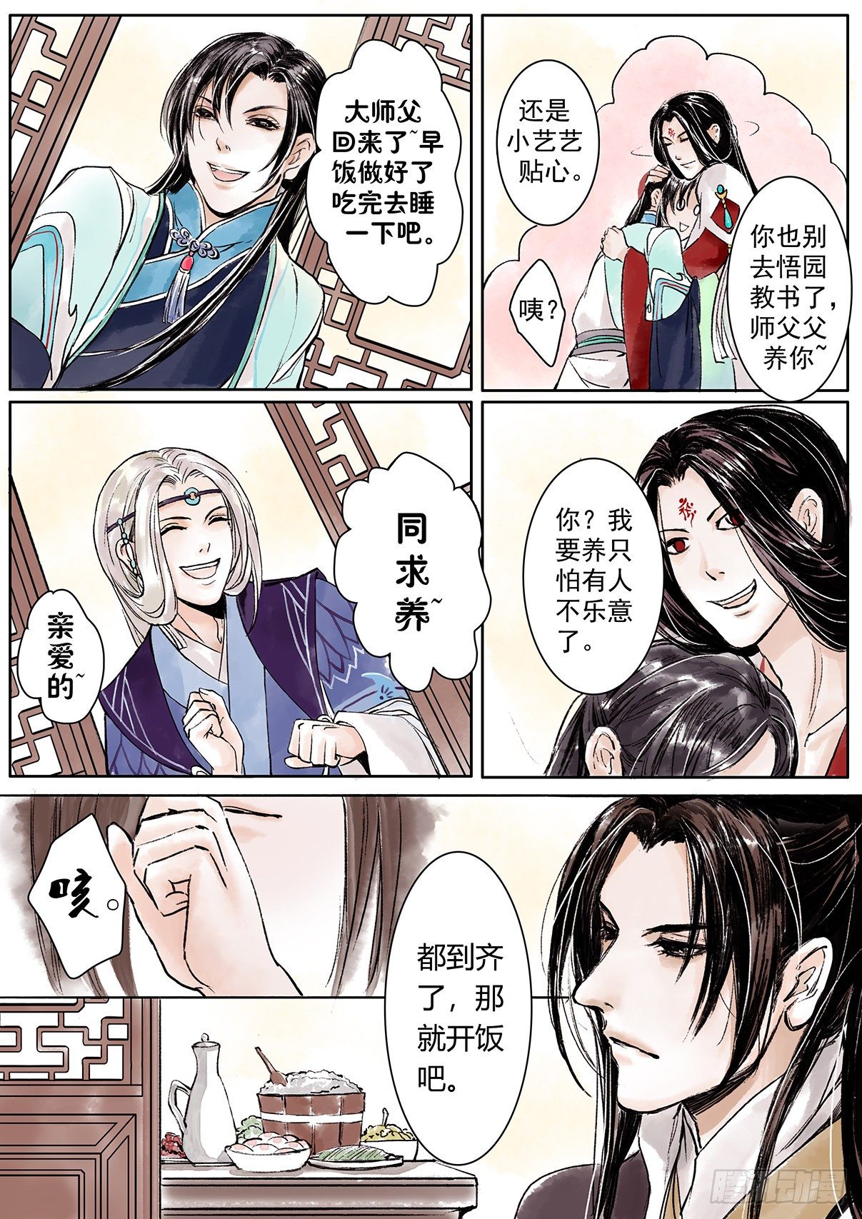 章四：二师父的烦恼-第4话