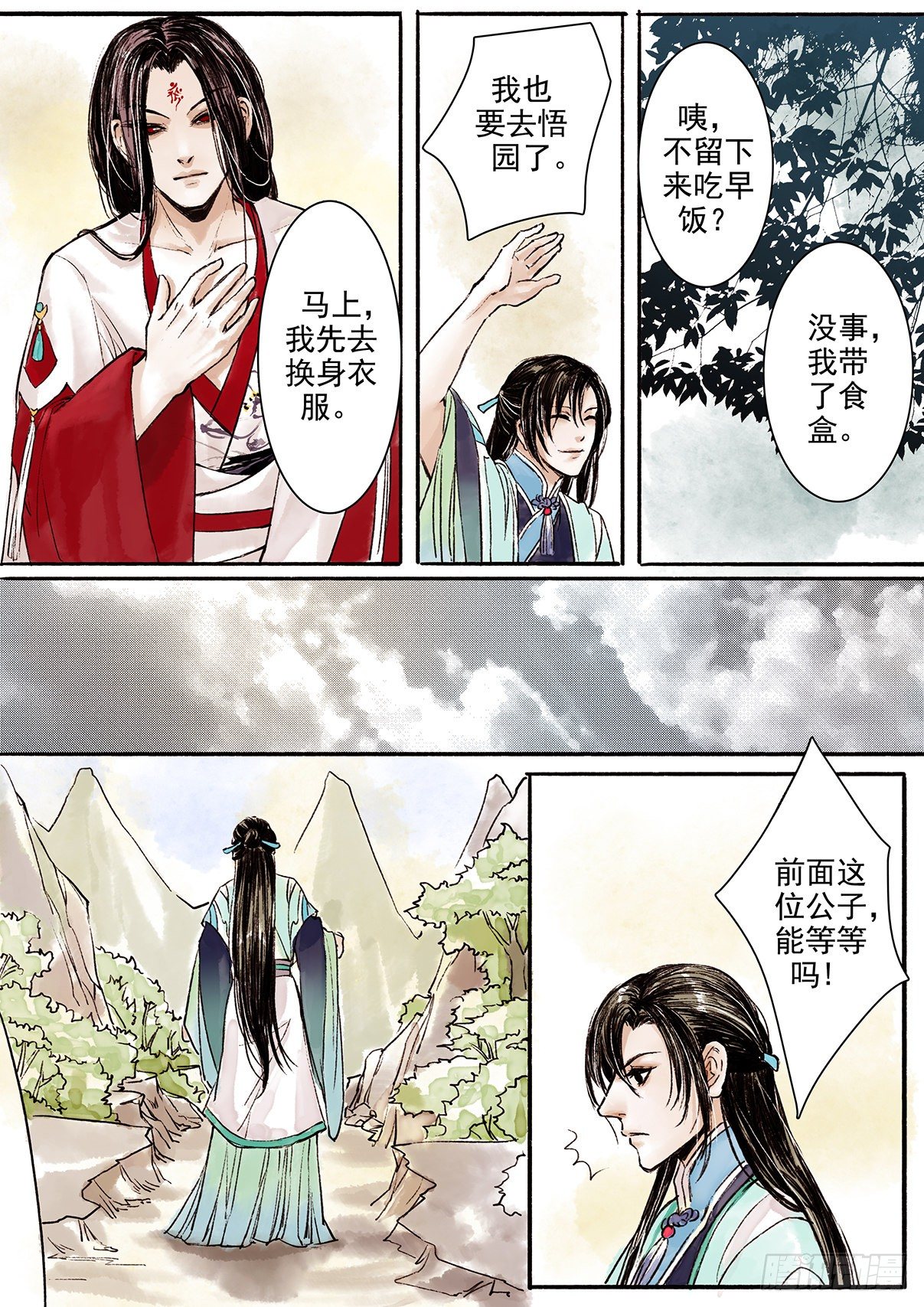 章四：二师父的烦恼-第4话