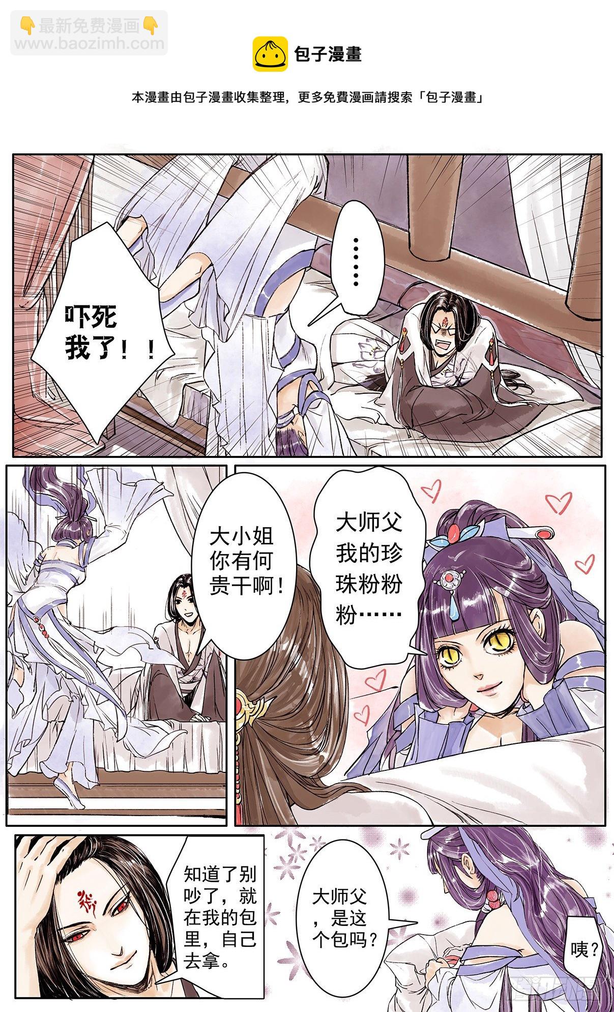 章四：二师父的烦恼-第4话