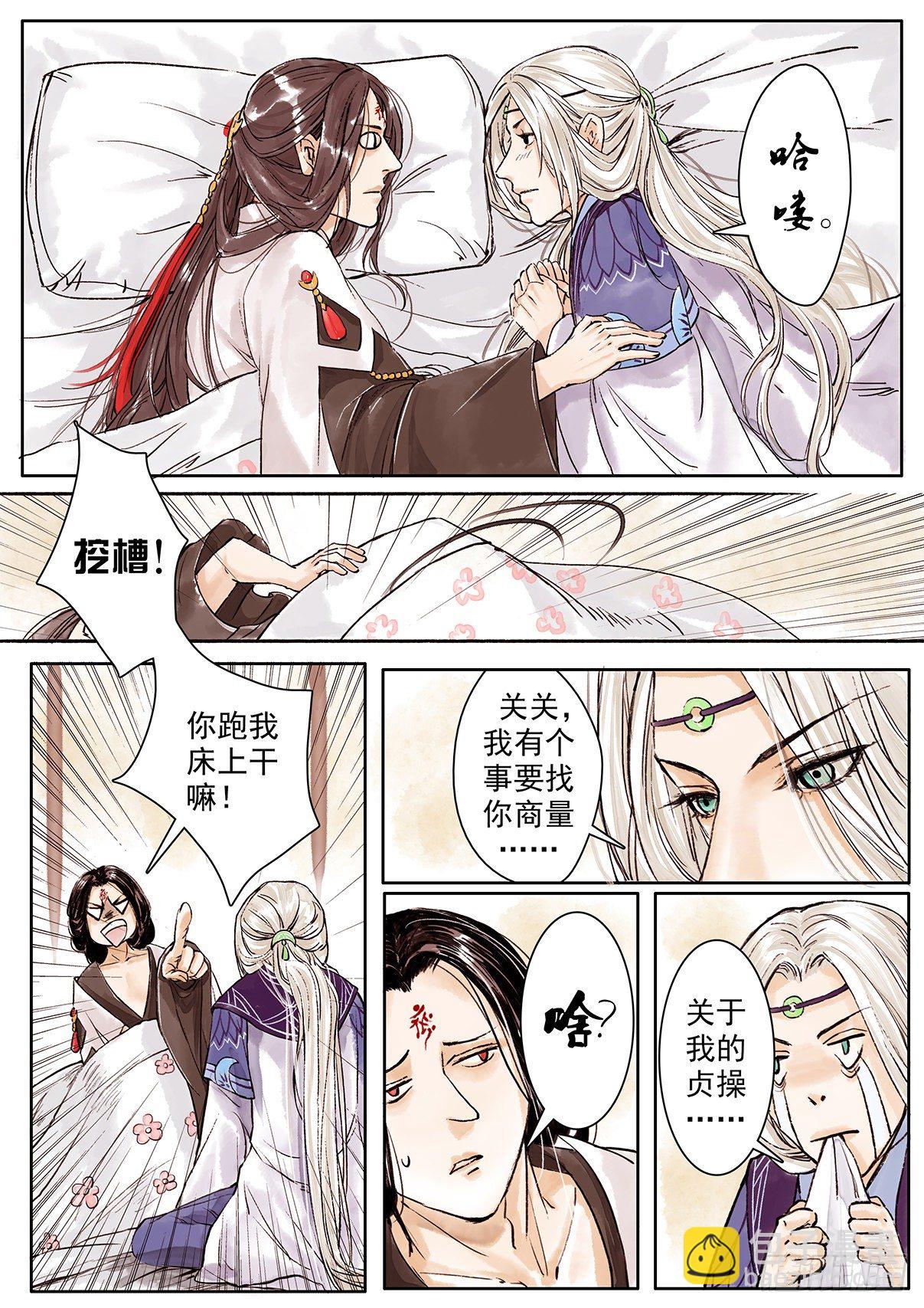 章四：二师父的烦恼-第4话