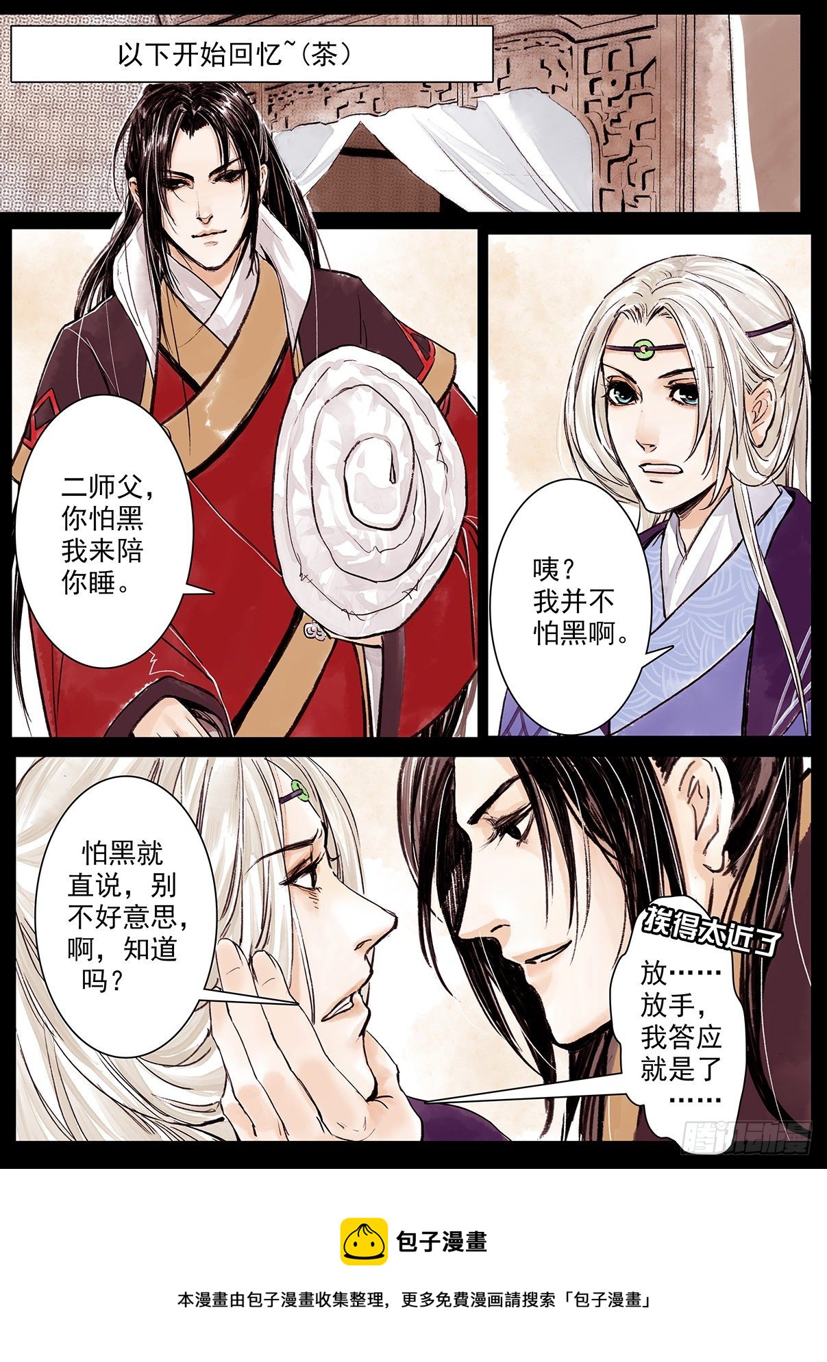 章四：二师父的烦恼-第4话