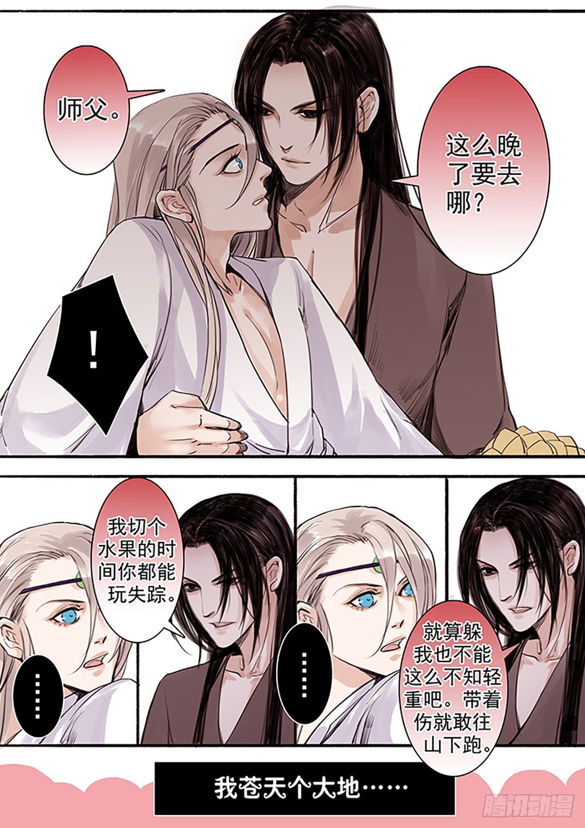 章三十二：放开师父篇6-第32话