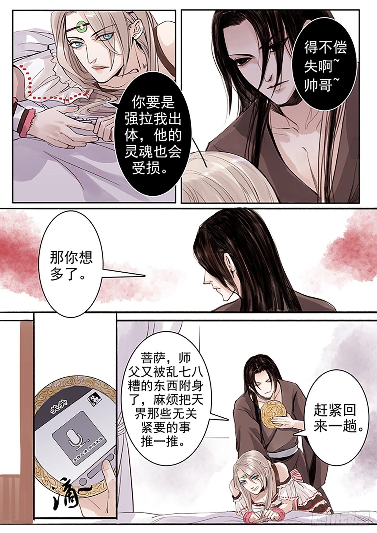 章三十四：放开师父篇8-第34话
