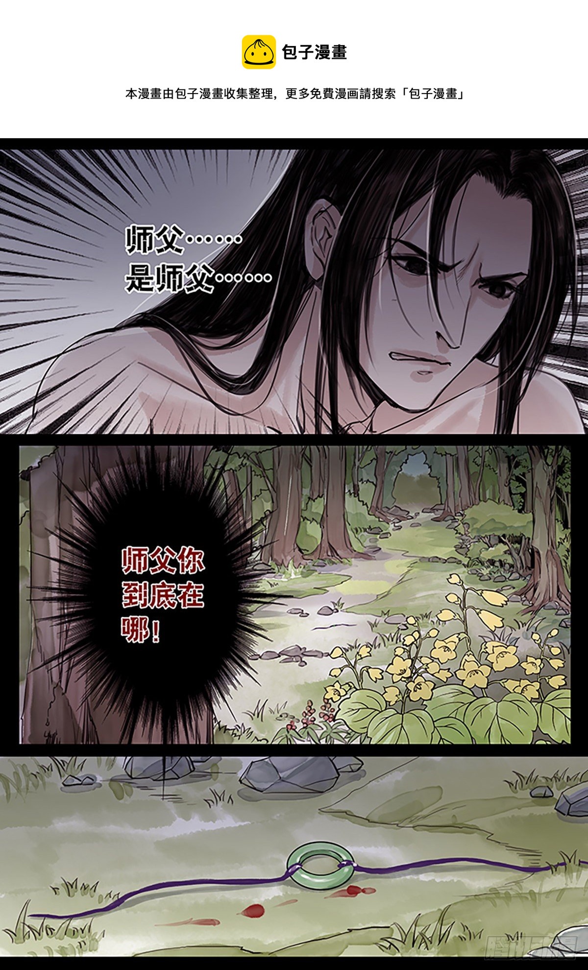 章三十八：放开师父篇12-第38话