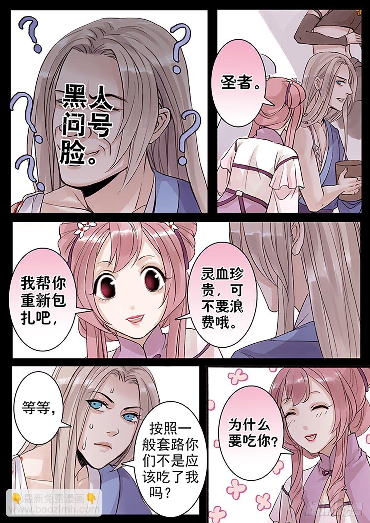 章三十八：放开师父篇12-第38话