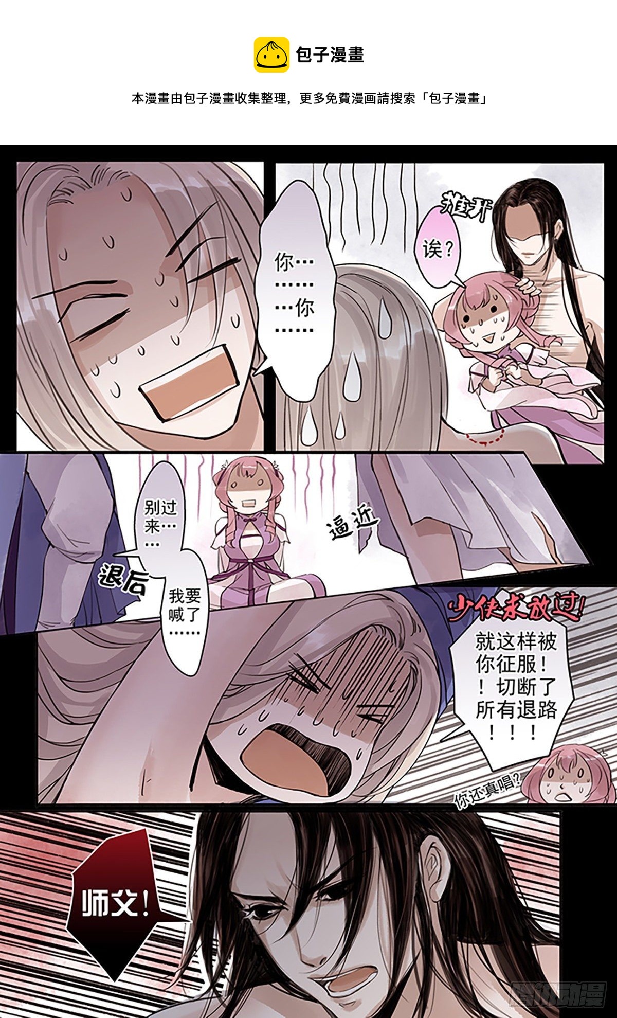 章四十：放开师父篇14-第40话