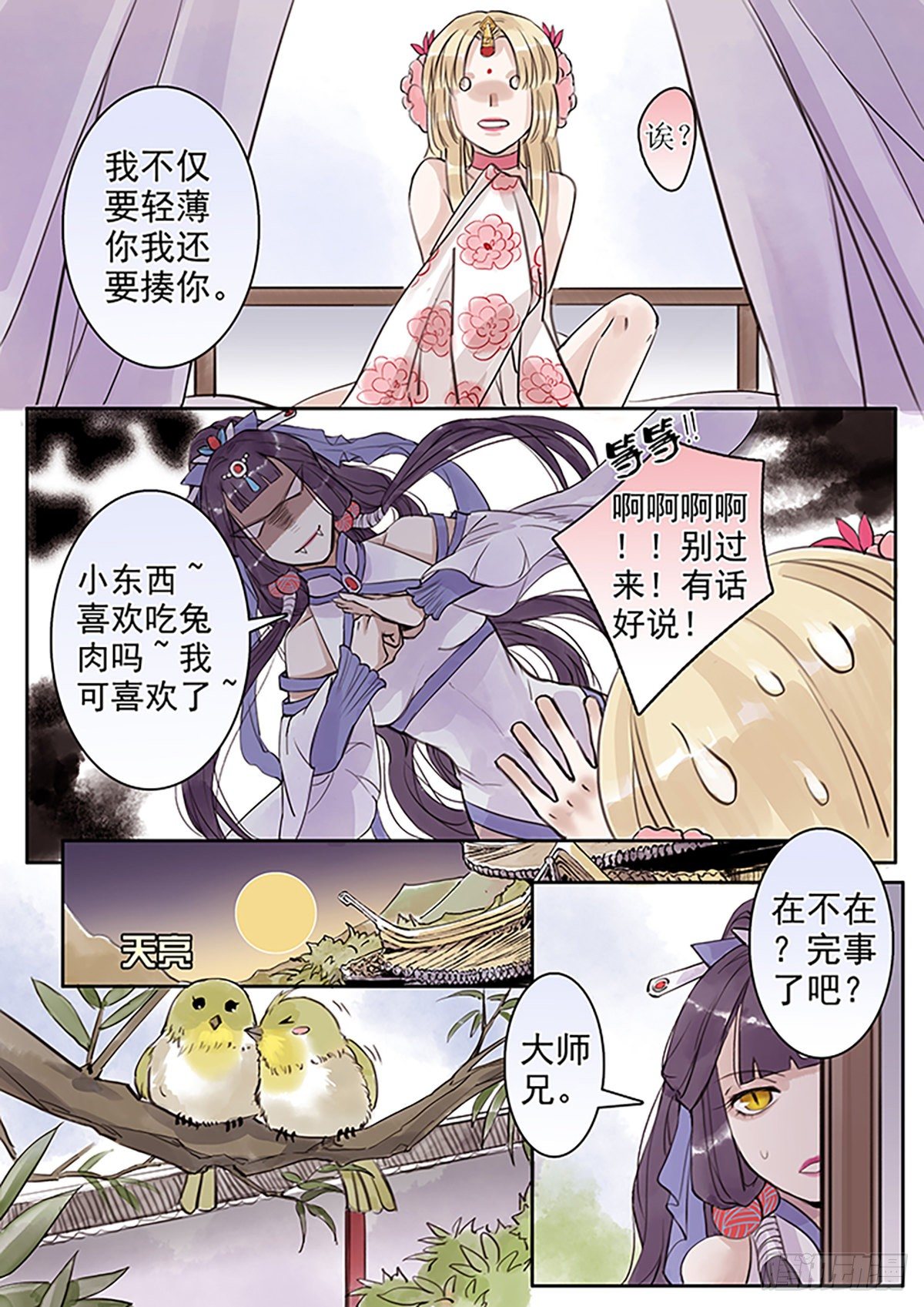 章四十四：放开师父篇18-第44话