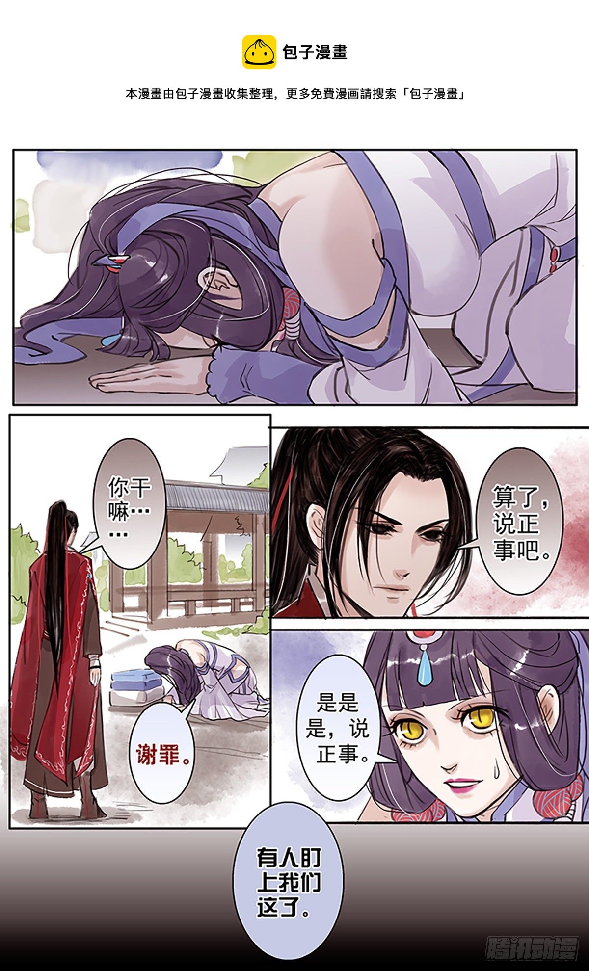 章四十四：放开师父篇18-第44话
