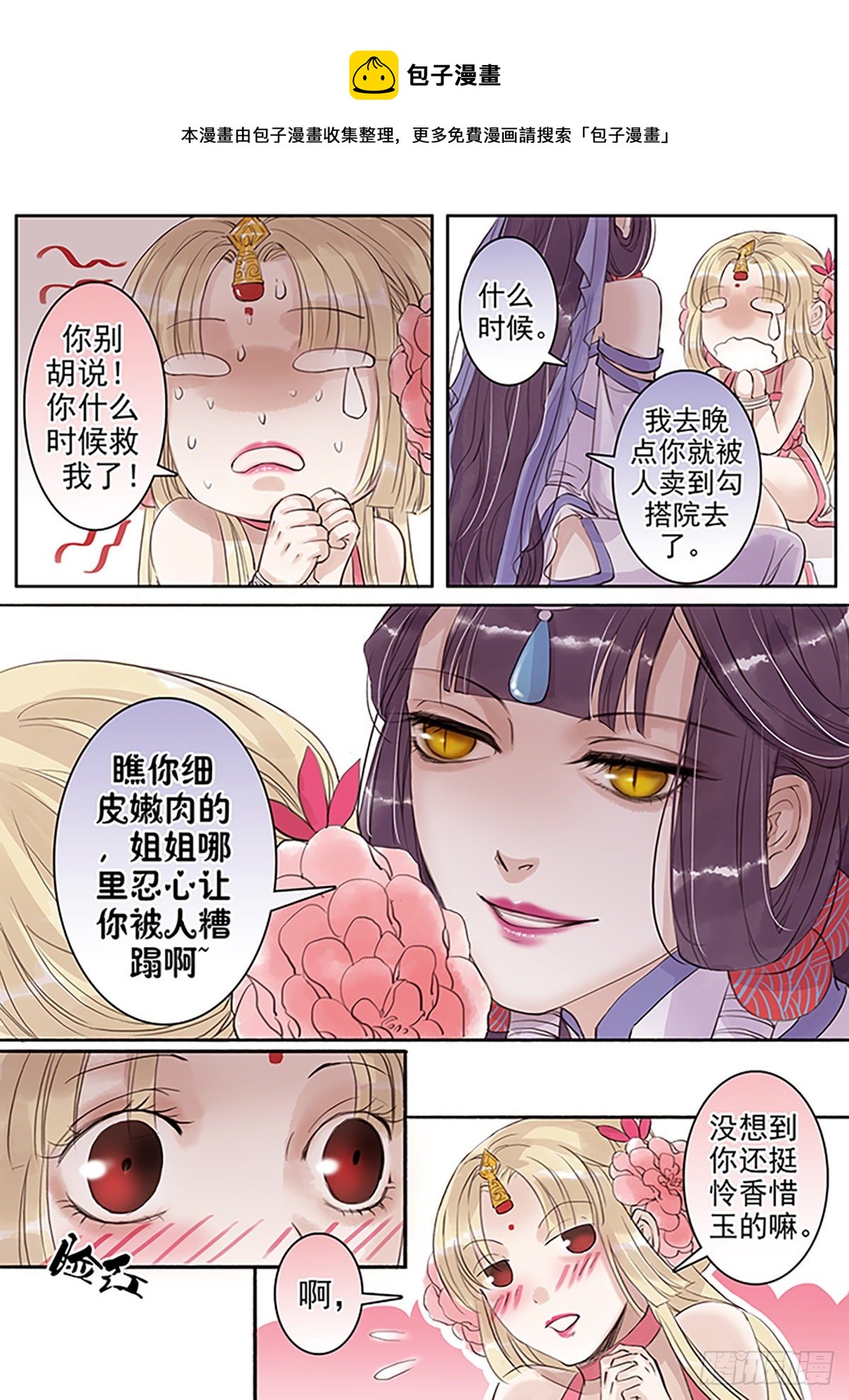 章四十六：放开师父篇20-第46话