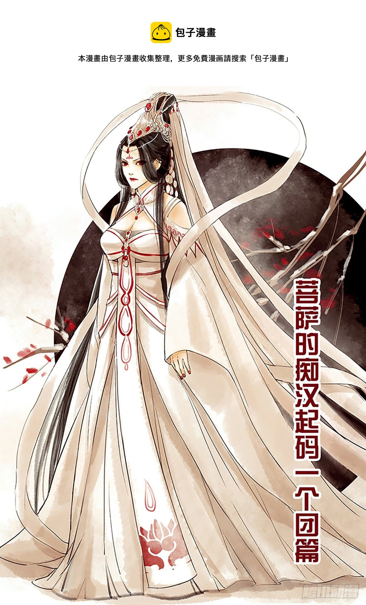 章四十八：菩萨的痴汉团1-第48话