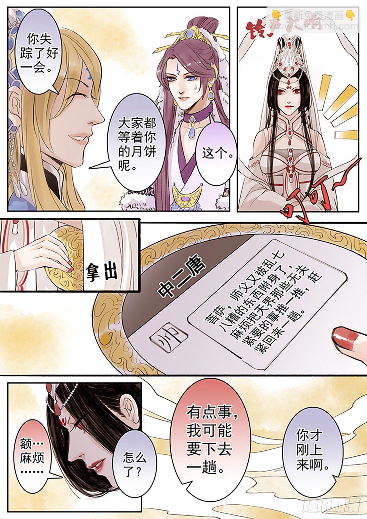 章四十八：菩萨的痴汉团1-第48话