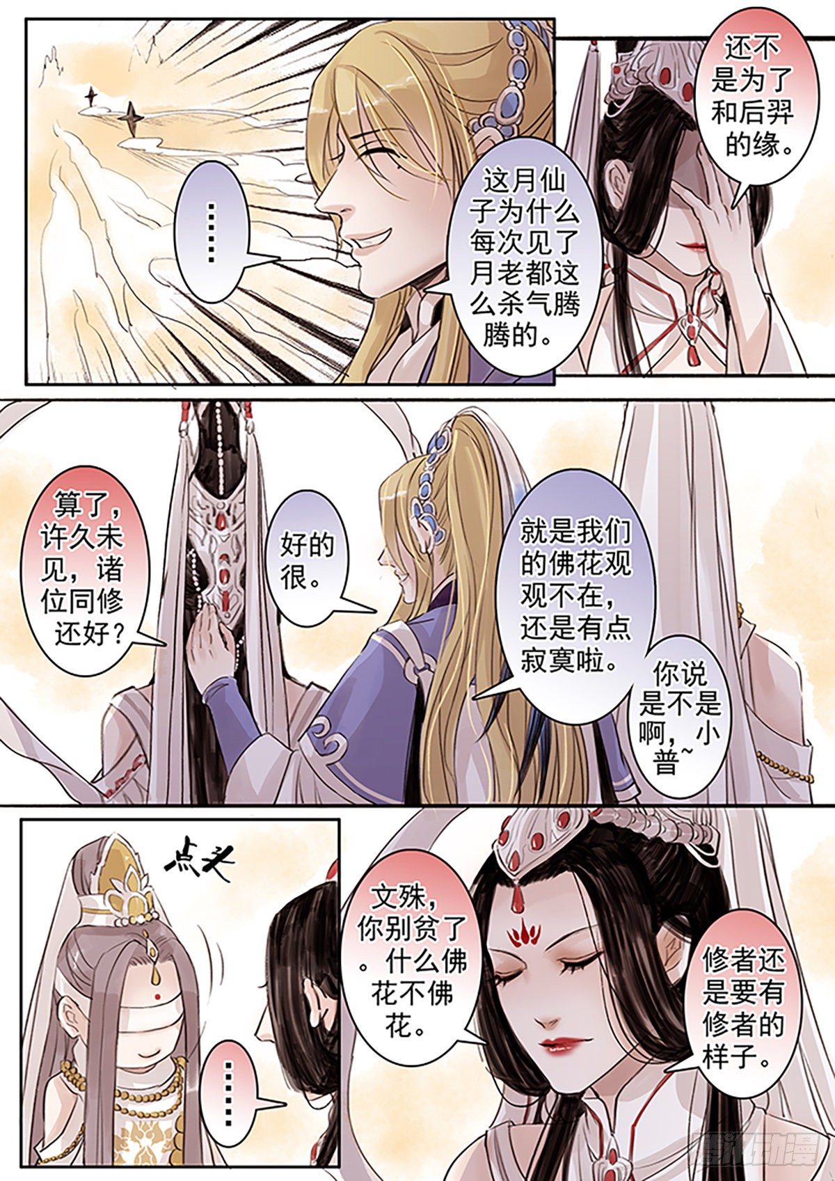 章四十八：菩萨的痴汉团1-第48话