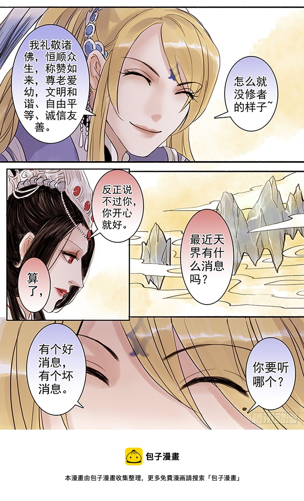 章四十八：菩萨的痴汉团1-第48话