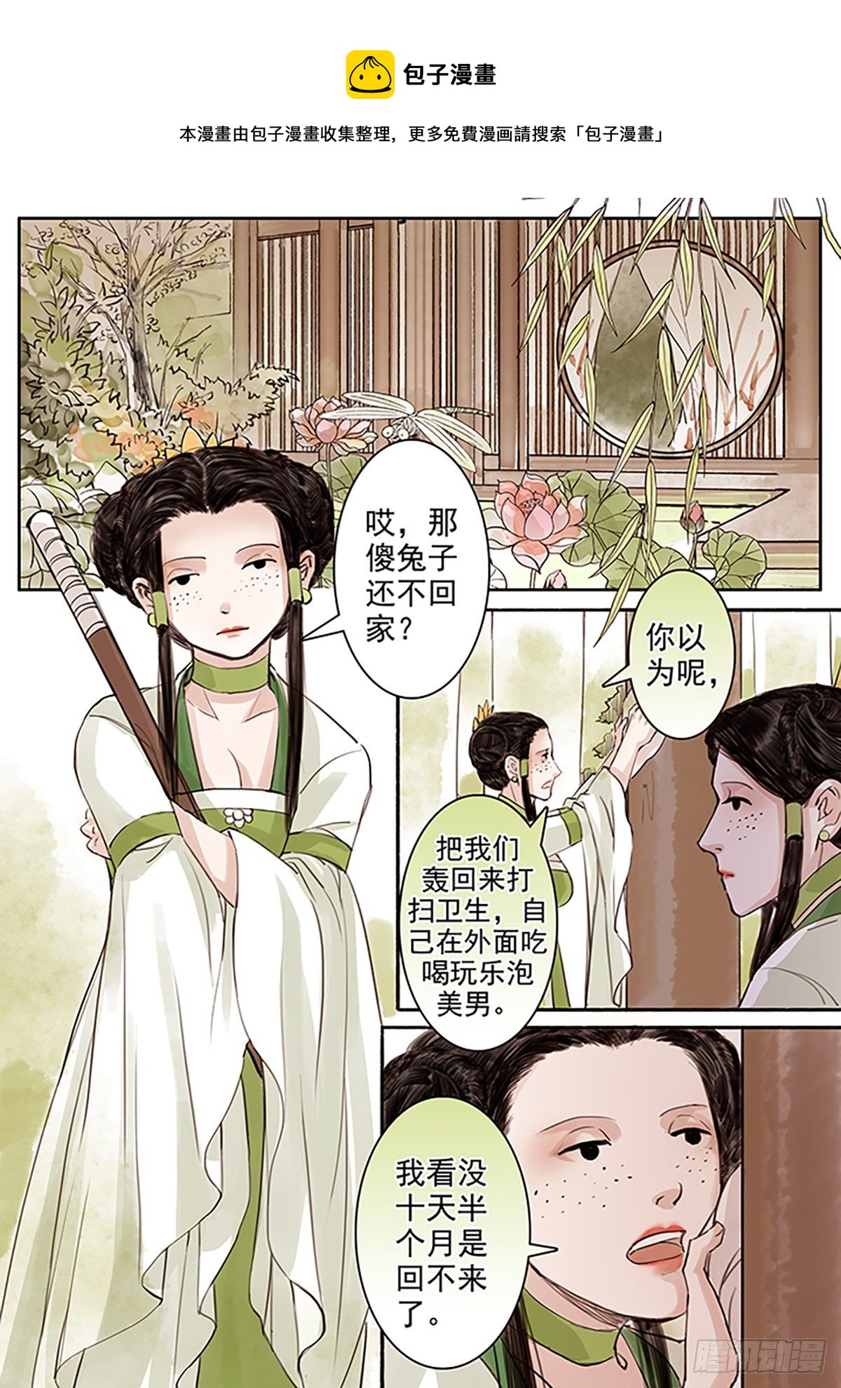 章五十：菩萨的痴汉团3-第50话