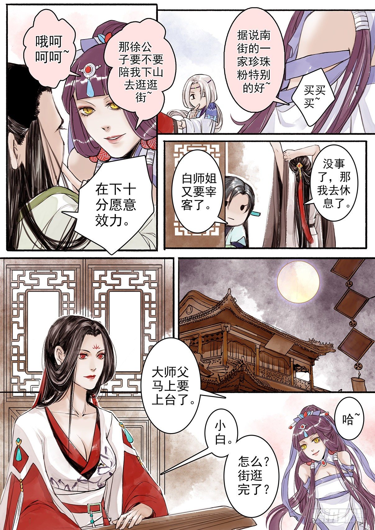 章六：白软妹-第6话