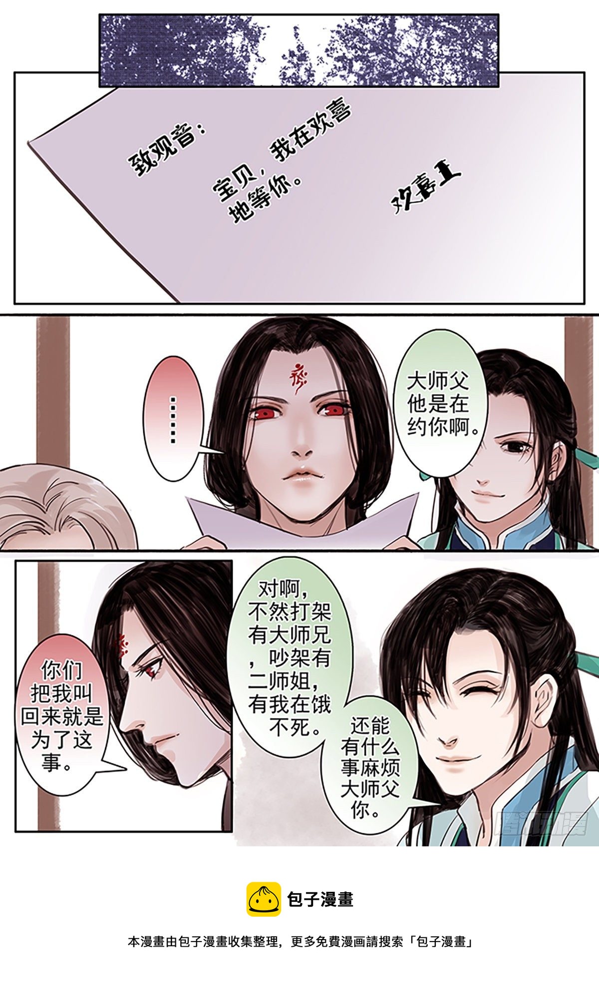 章五十二：菩萨的痴汉团5-第52话