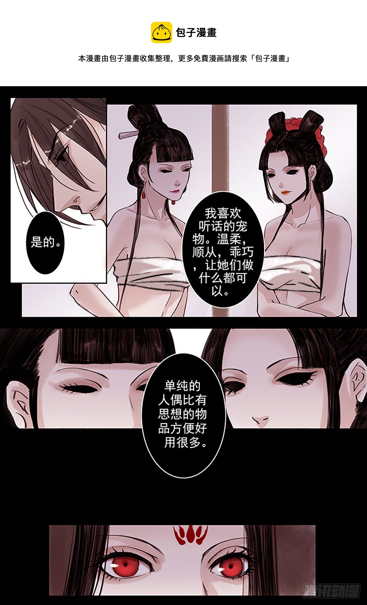 章五十四：菩萨的痴汉团7-第54话