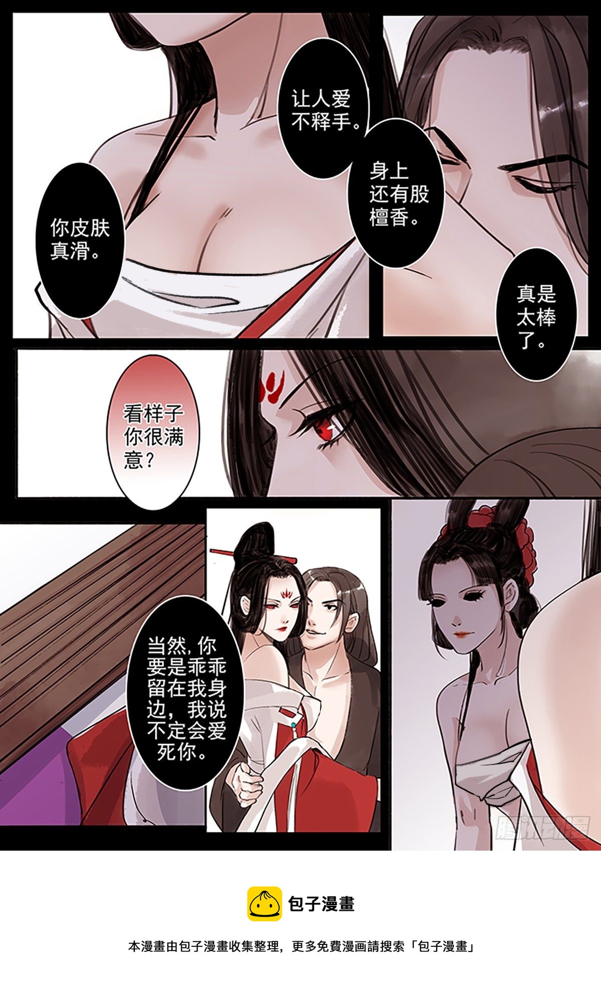 章五十四：菩萨的痴汉团7-第54话
