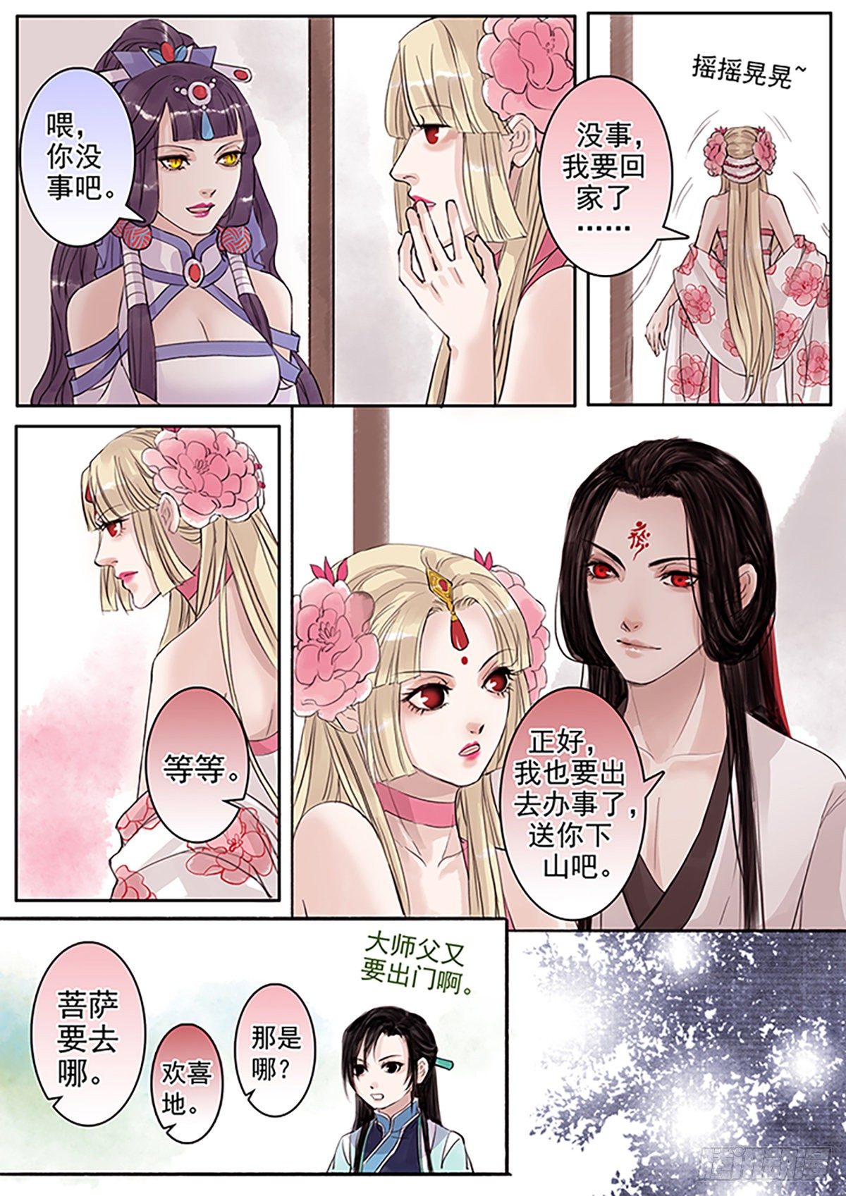 章五十六：菩萨的痴汉团9-第56话