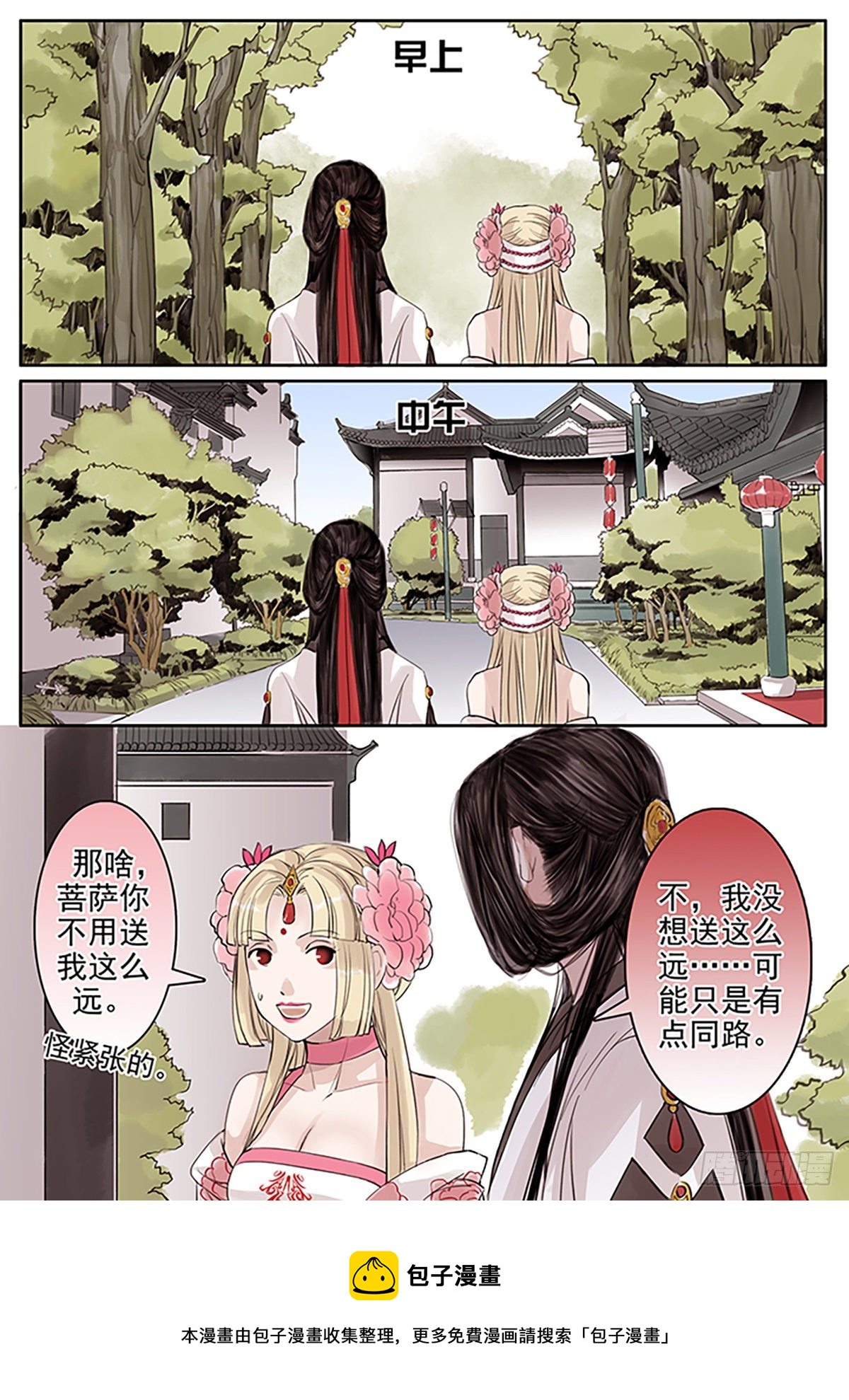 章五十六：菩萨的痴汉团9-第56话