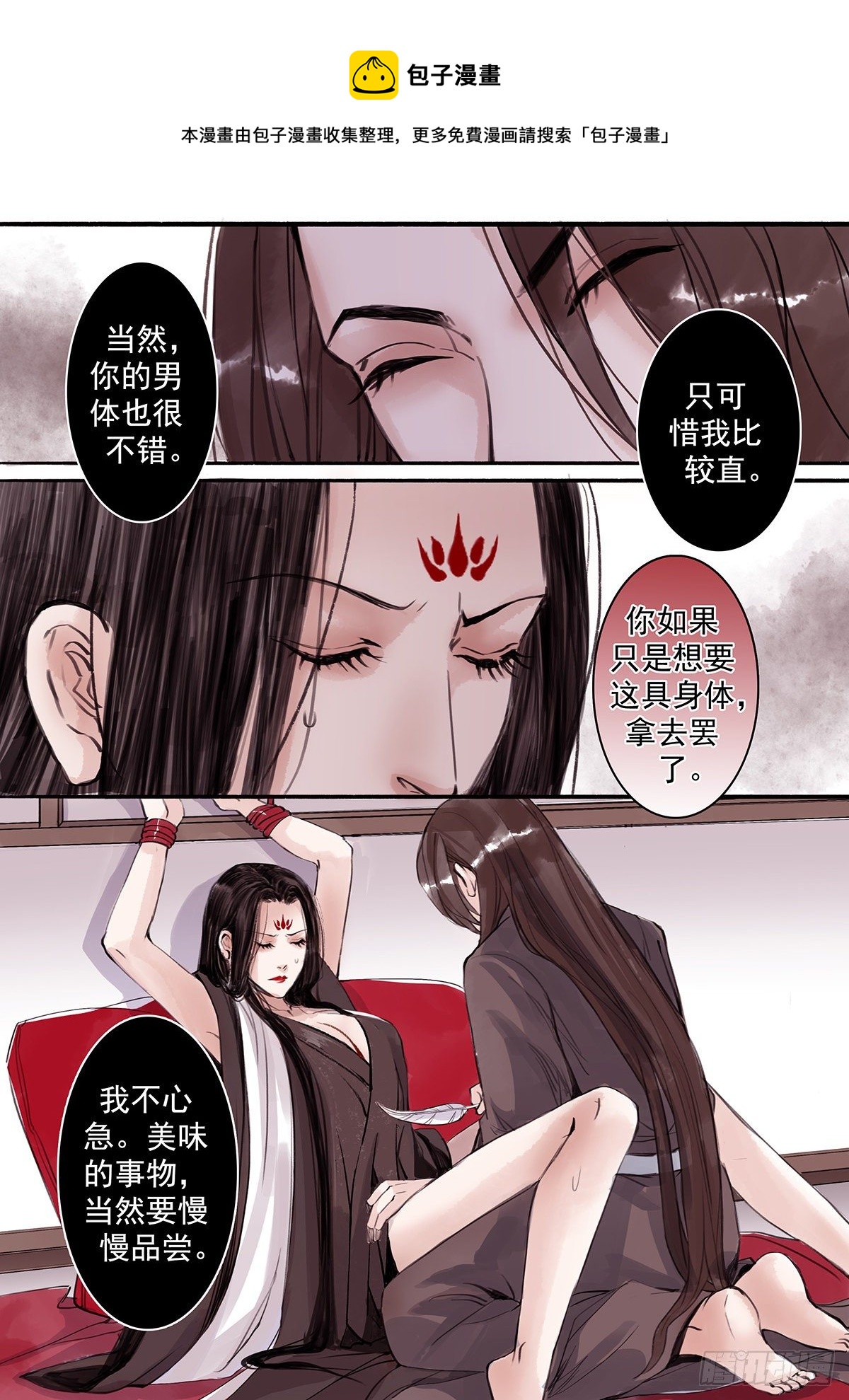 章六十：菩萨的痴汉团13-第60话