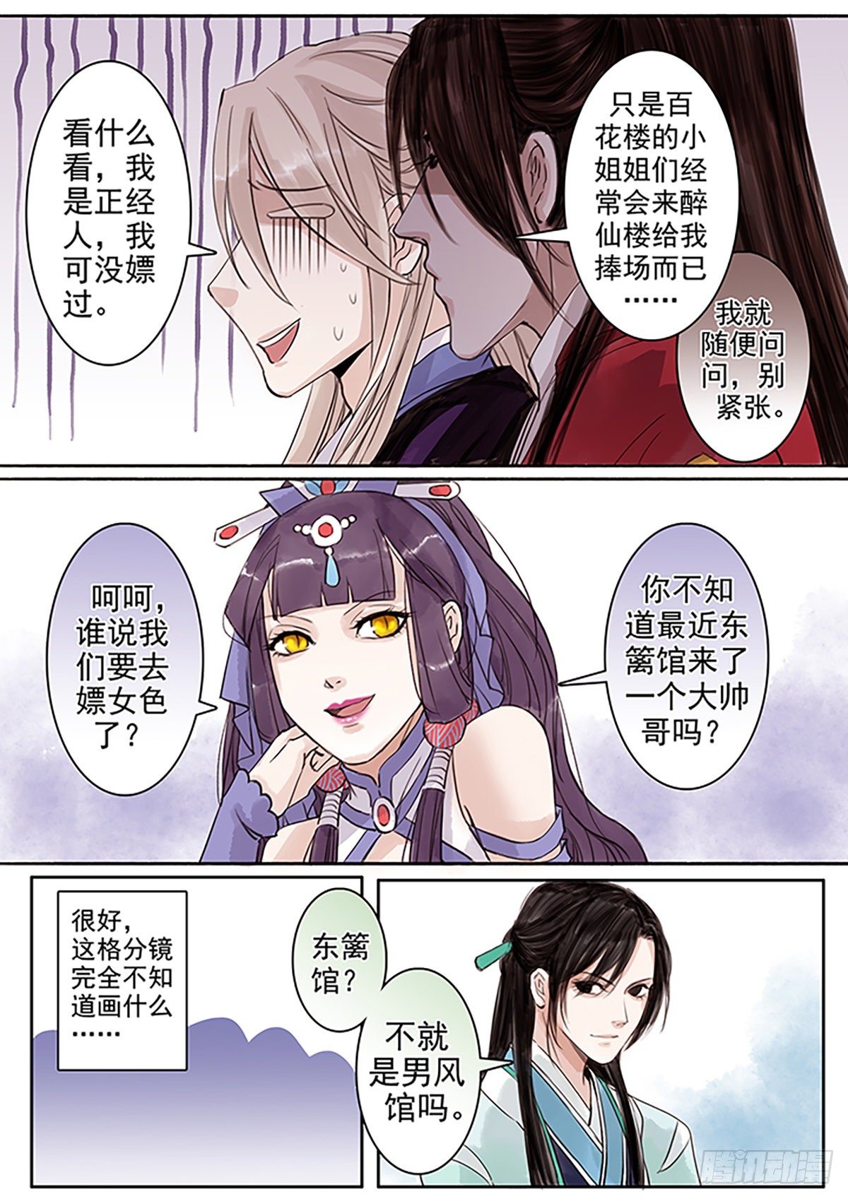 章六十五：找乐子篇2-第66话