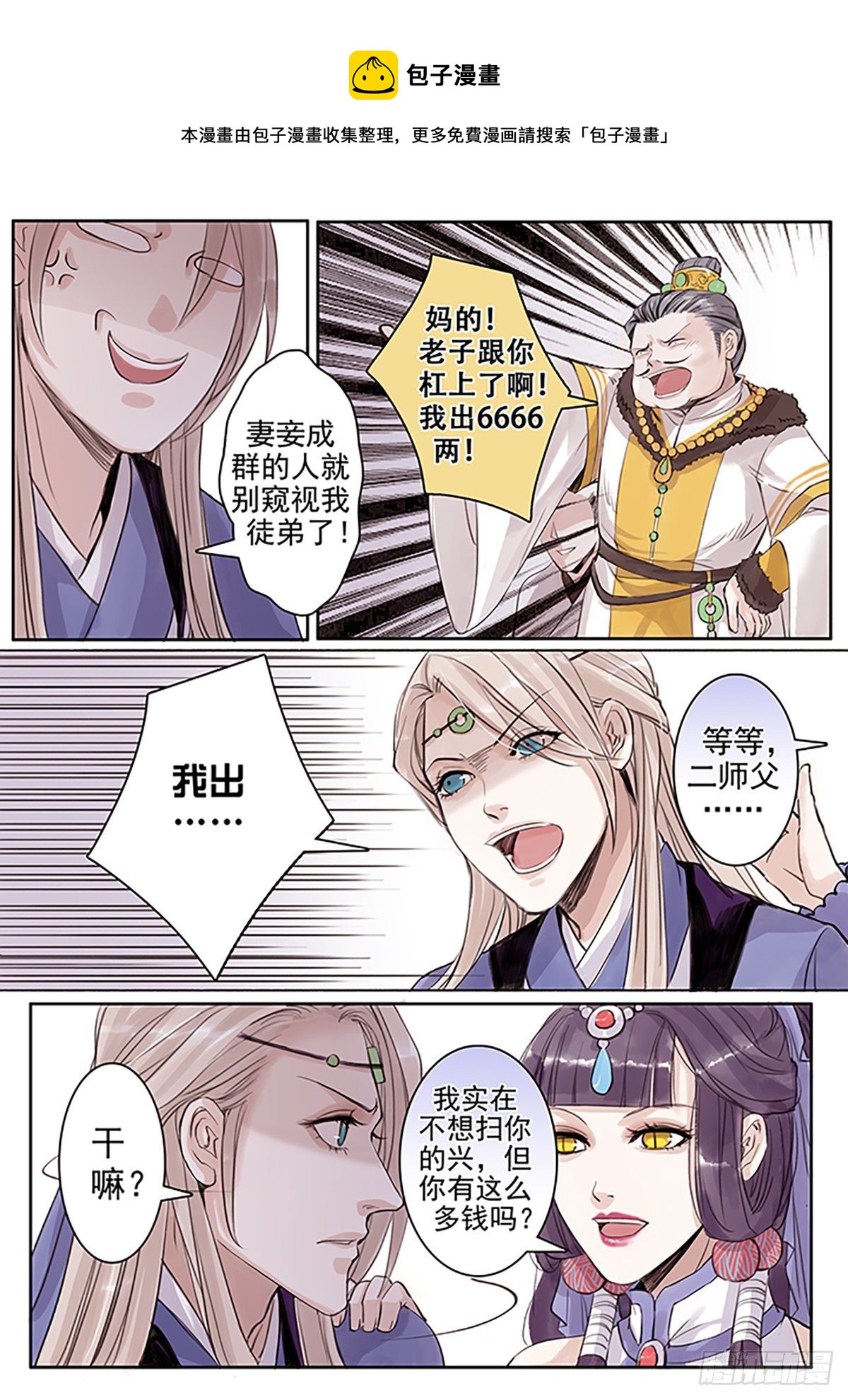 章六十九：找乐子篇5-第68话