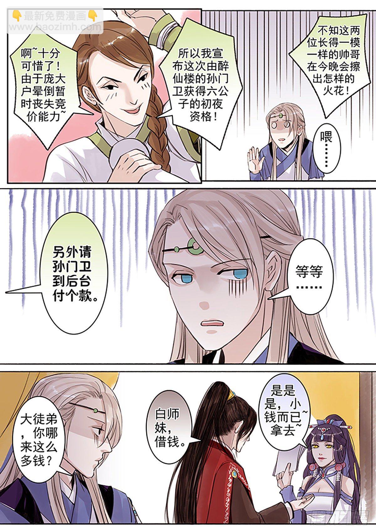 章六十九：找乐子篇5-第68话