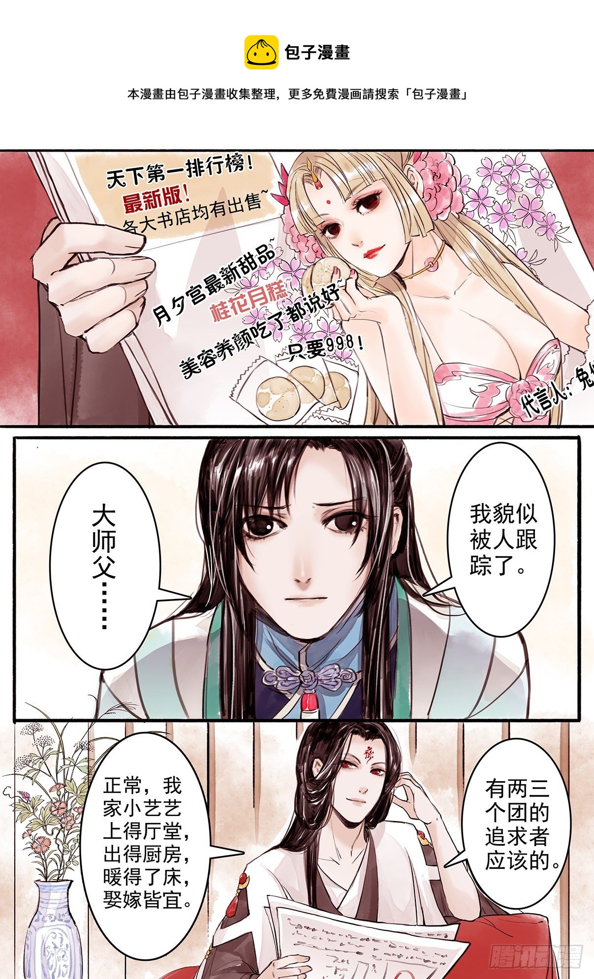 章八：美人篇2-第8话