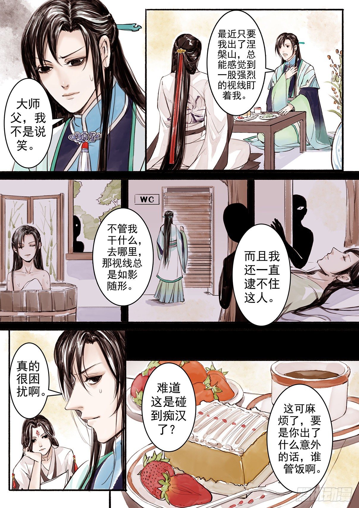 章八：美人篇2-第8话