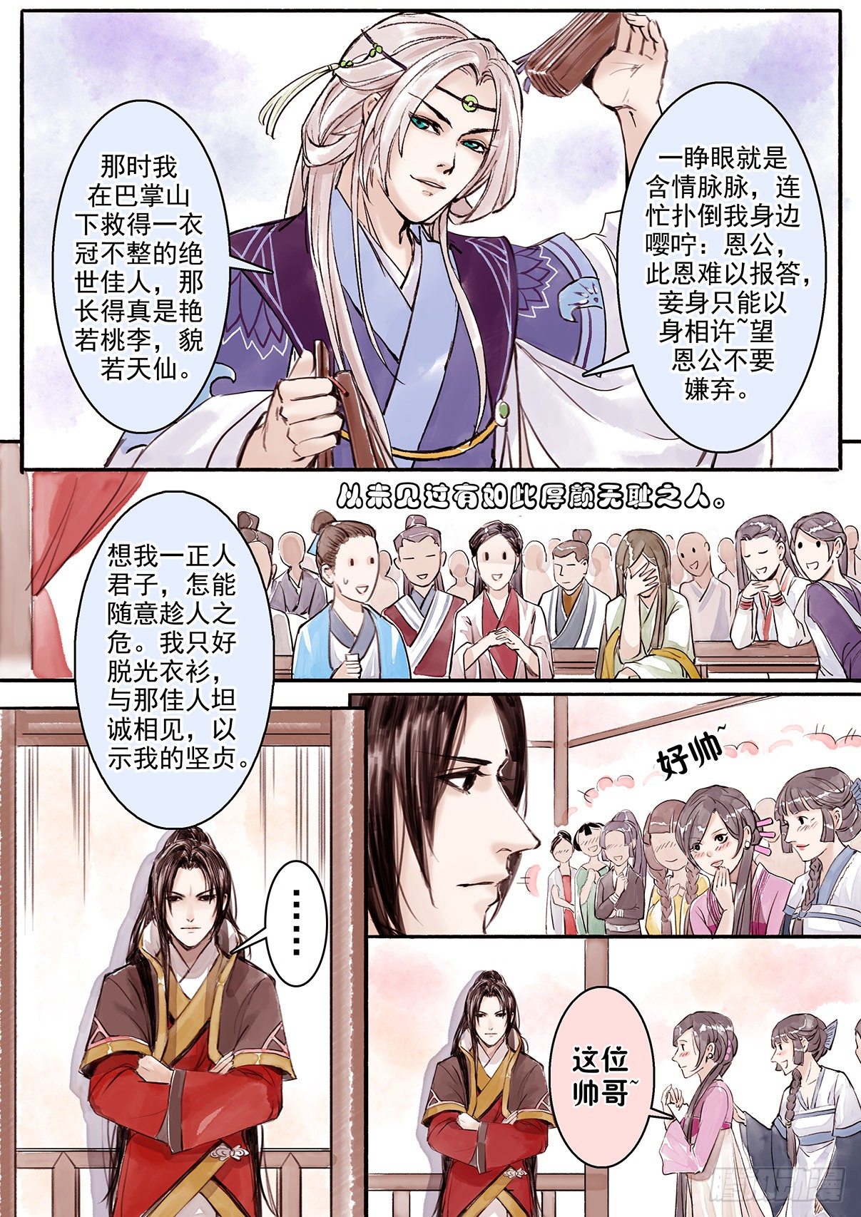 章八：美人篇2-第8话