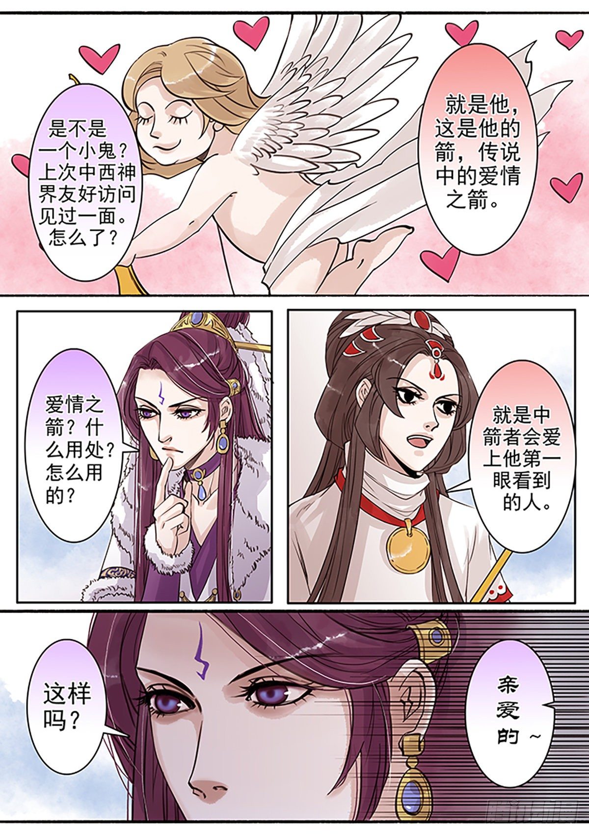 章七十一：找乐子篇7-第70话