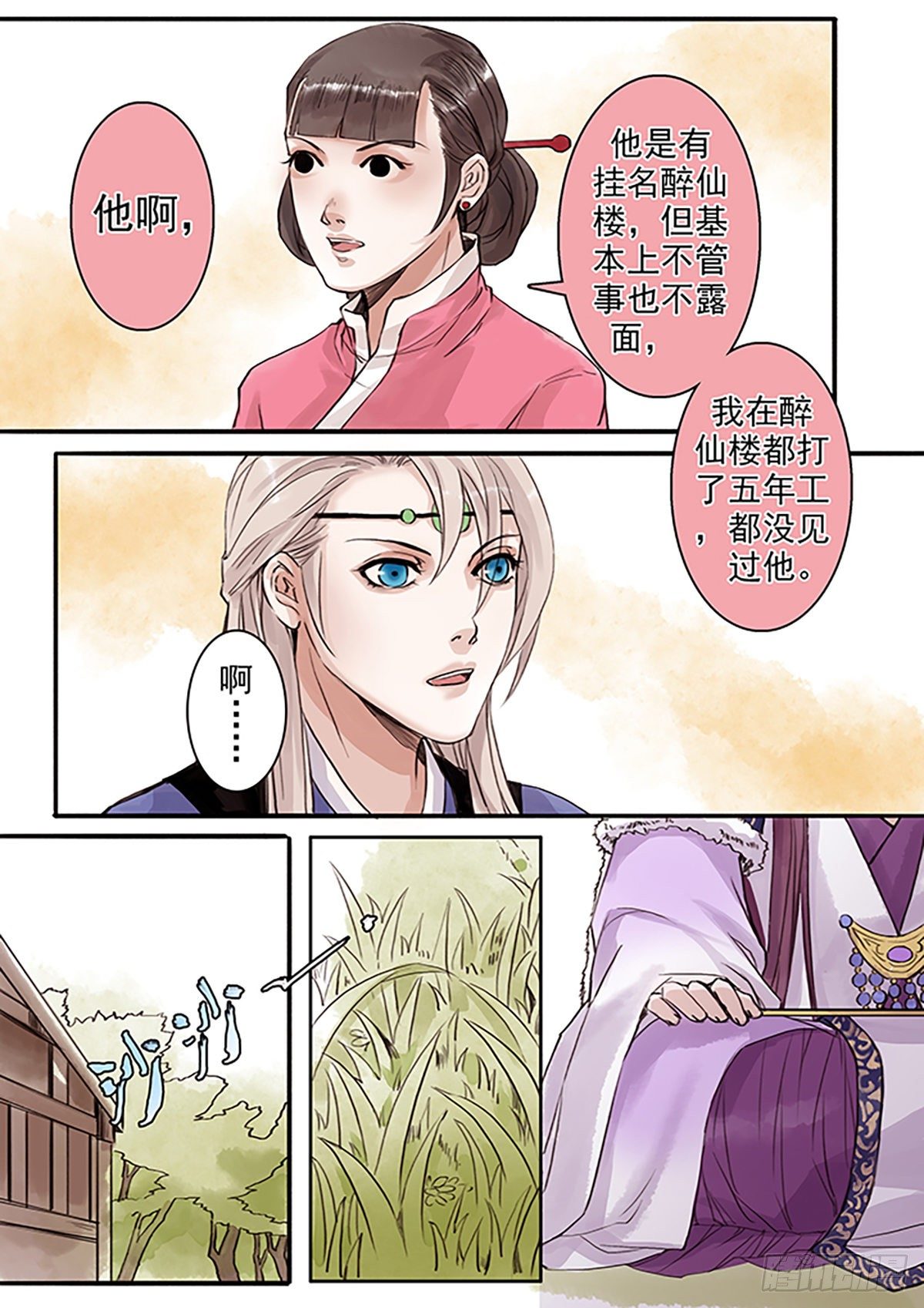 章七十五：找乐子篇11-第74话