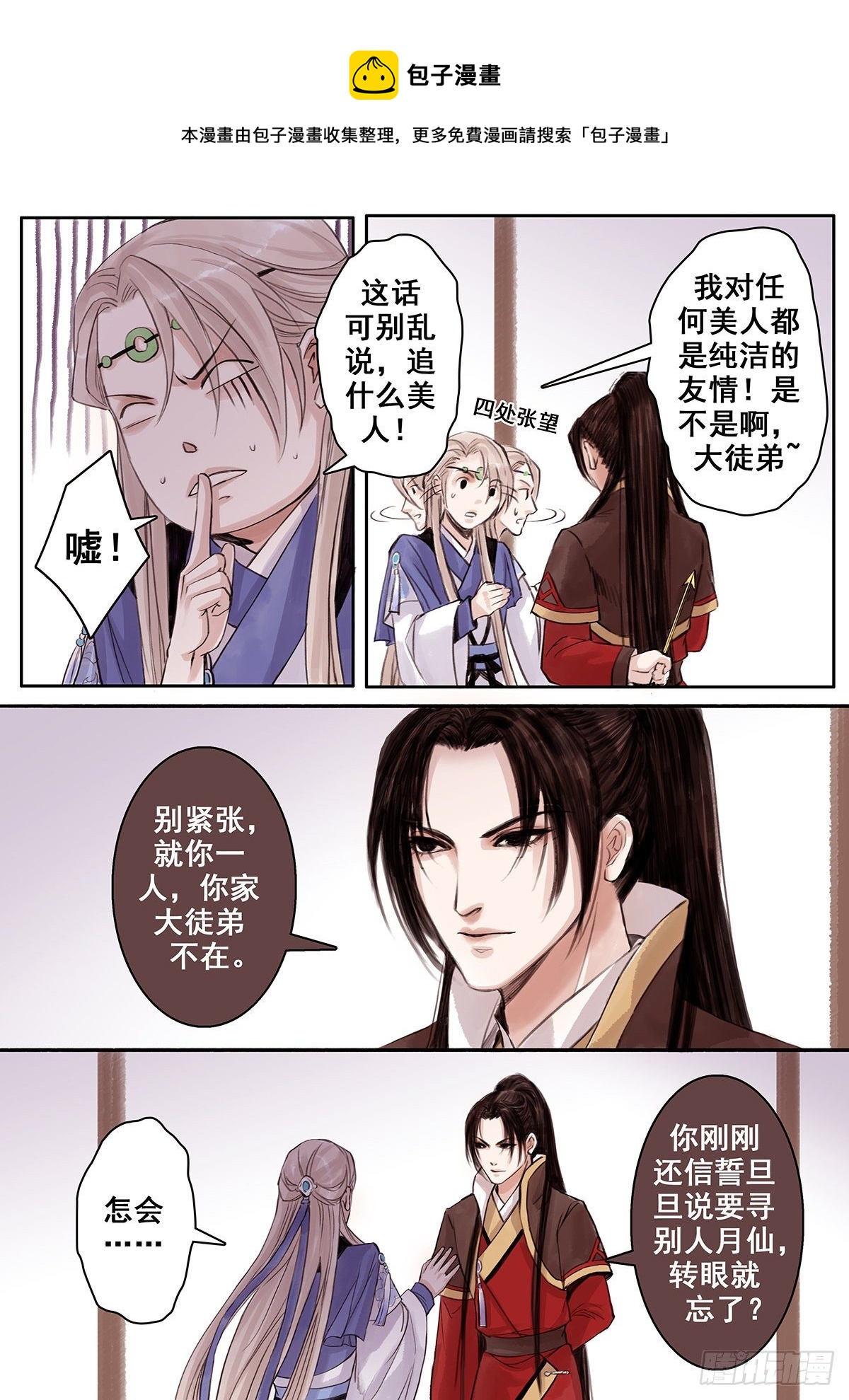 章七十七：找乐子篇13-第76话