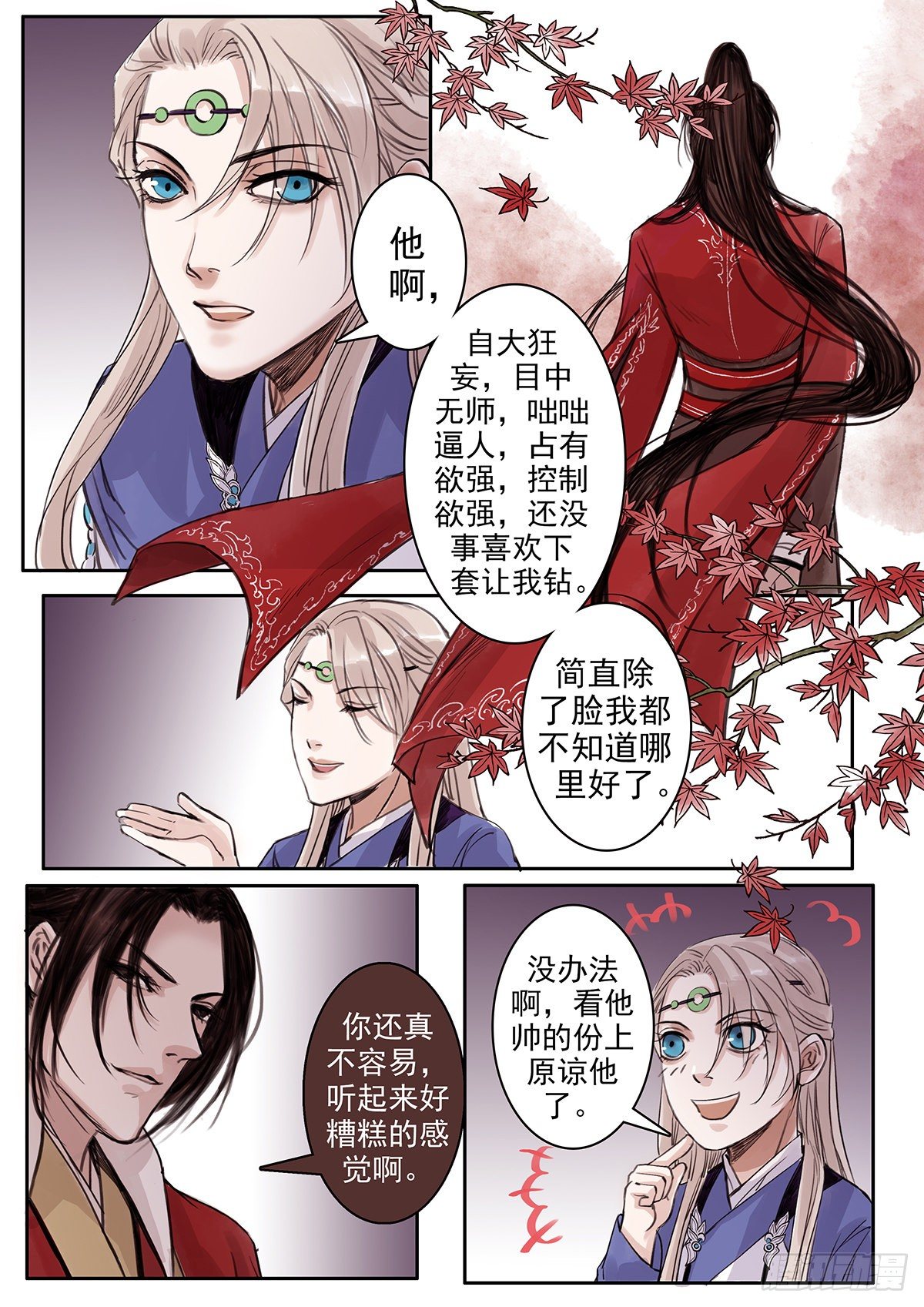 章八十一：找乐子篇17-第80话