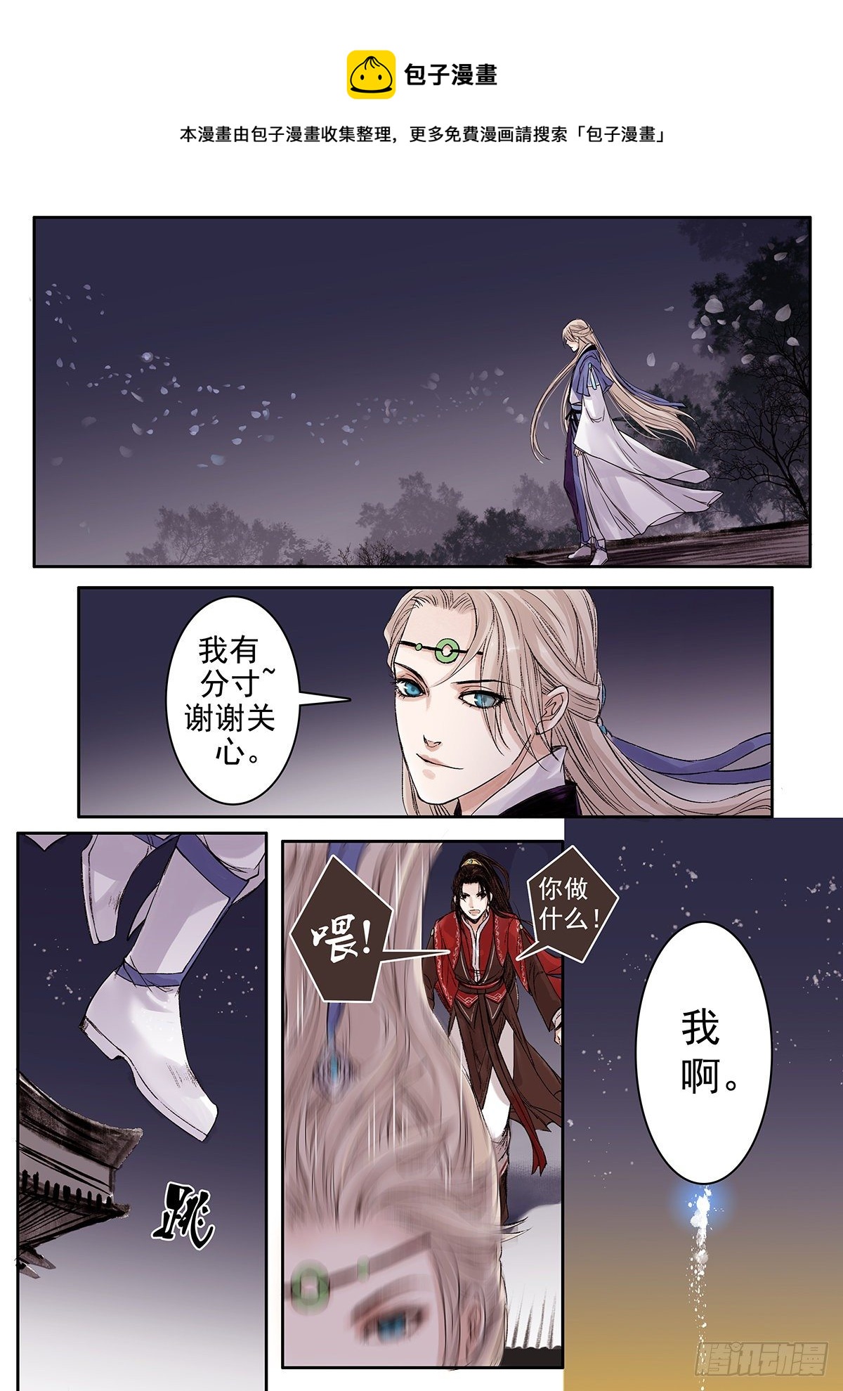 章八十三：找乐子篇19-第82话