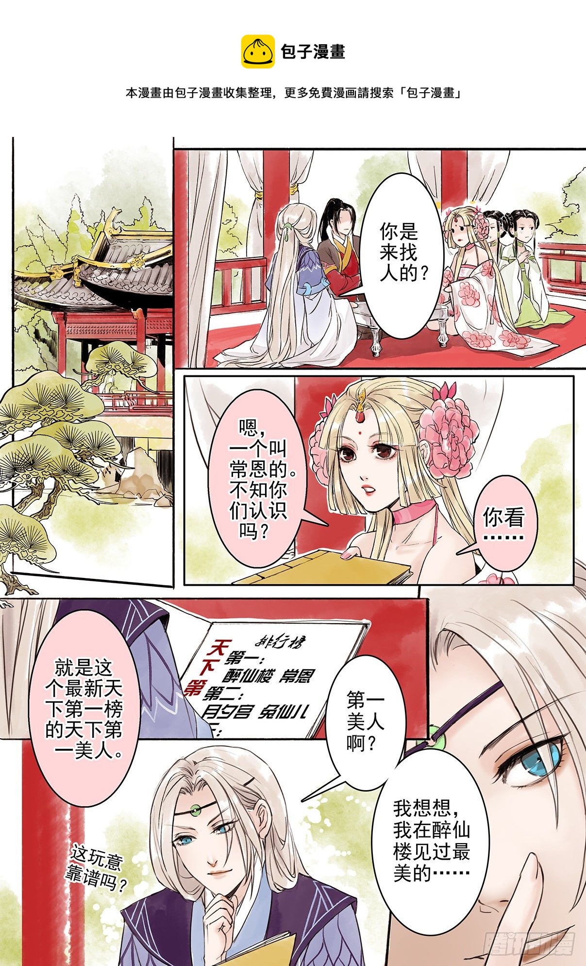 章十：美人篇4-第10话