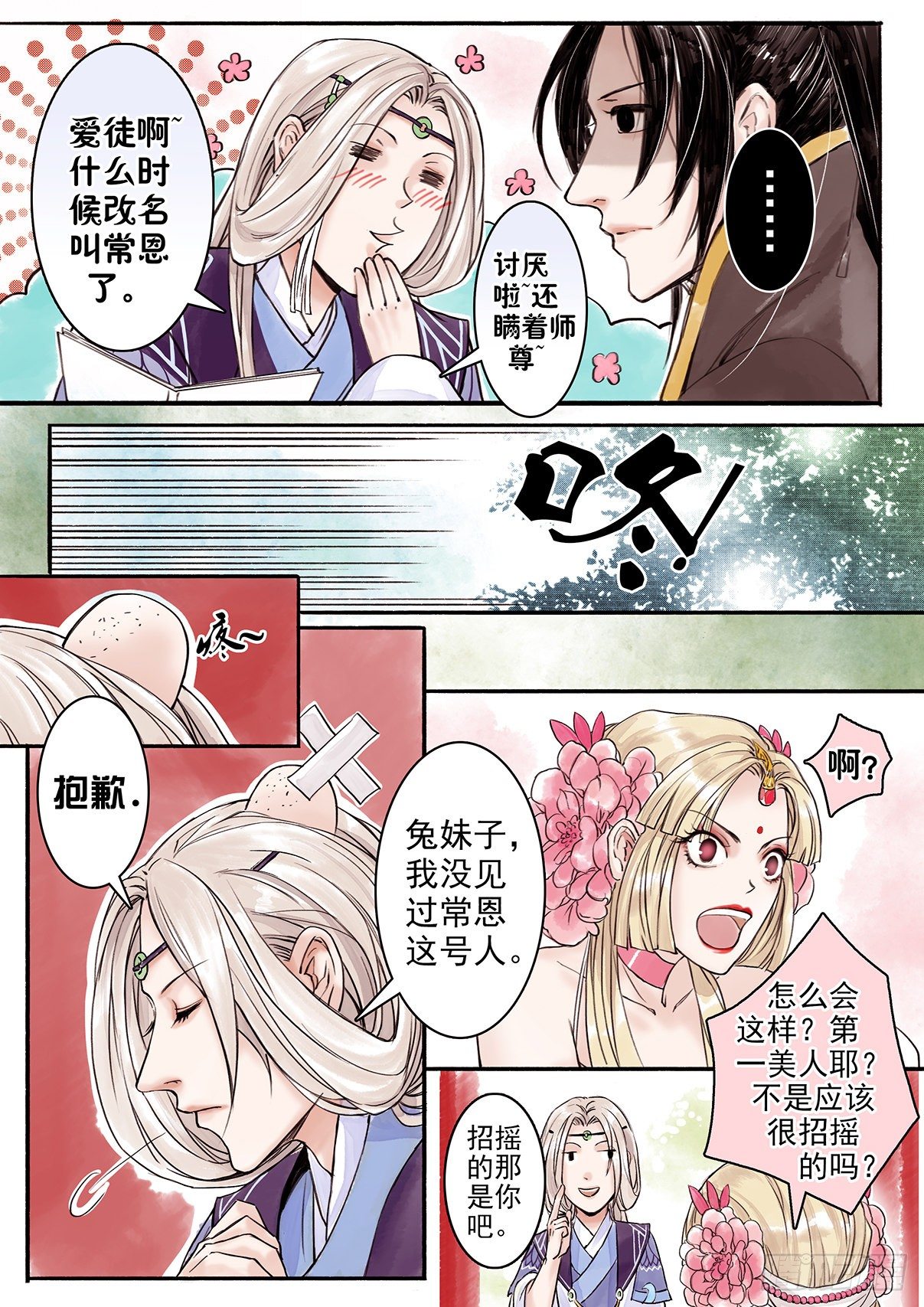 章十：美人篇4-第10话