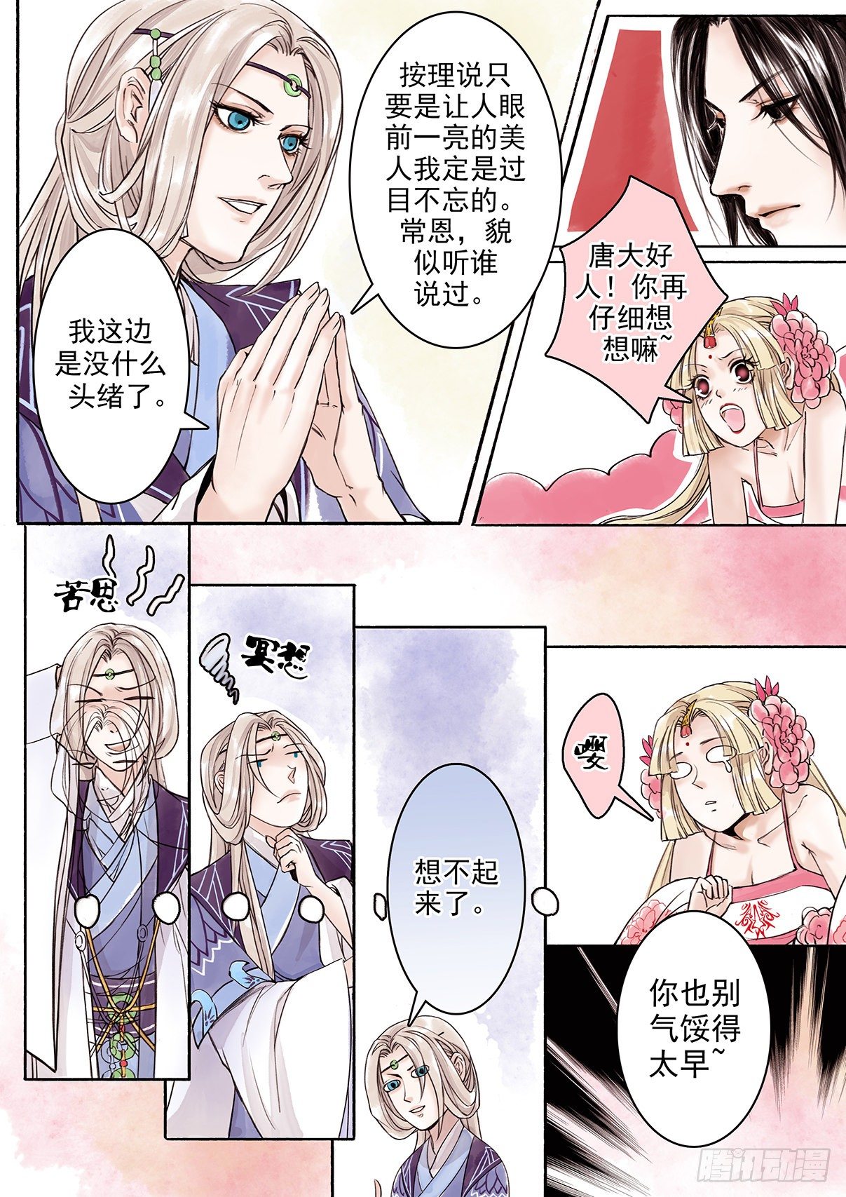 章十：美人篇4-第10话