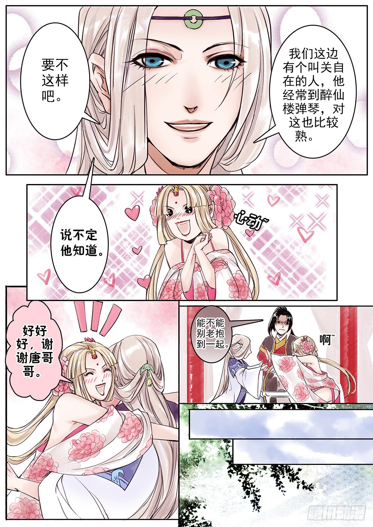 章十：美人篇4-第10话