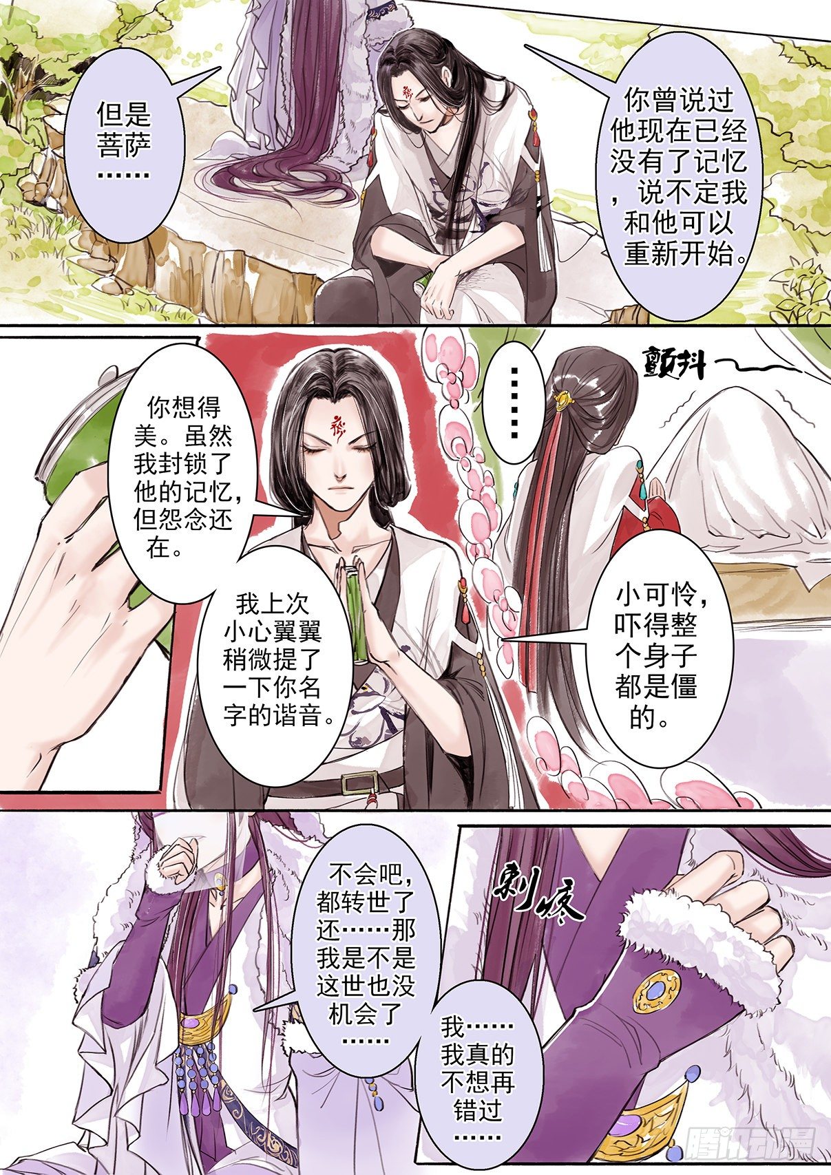 章十：美人篇4-第10话