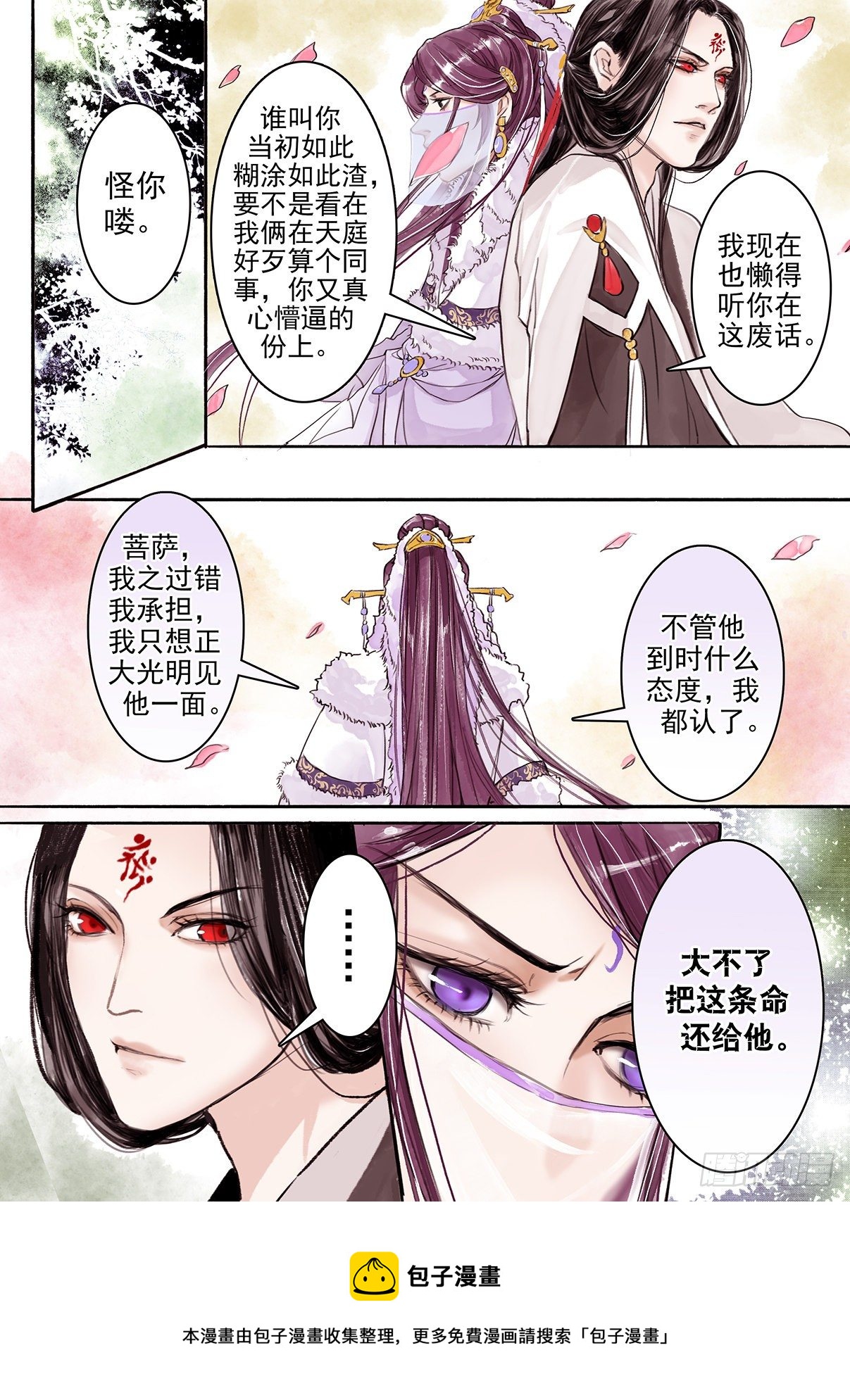 章十：美人篇4-第10话