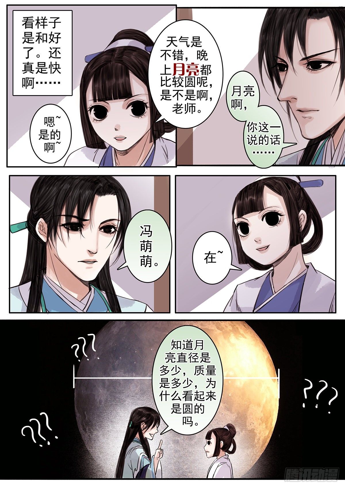 章九十三：逆天篇2-第92话