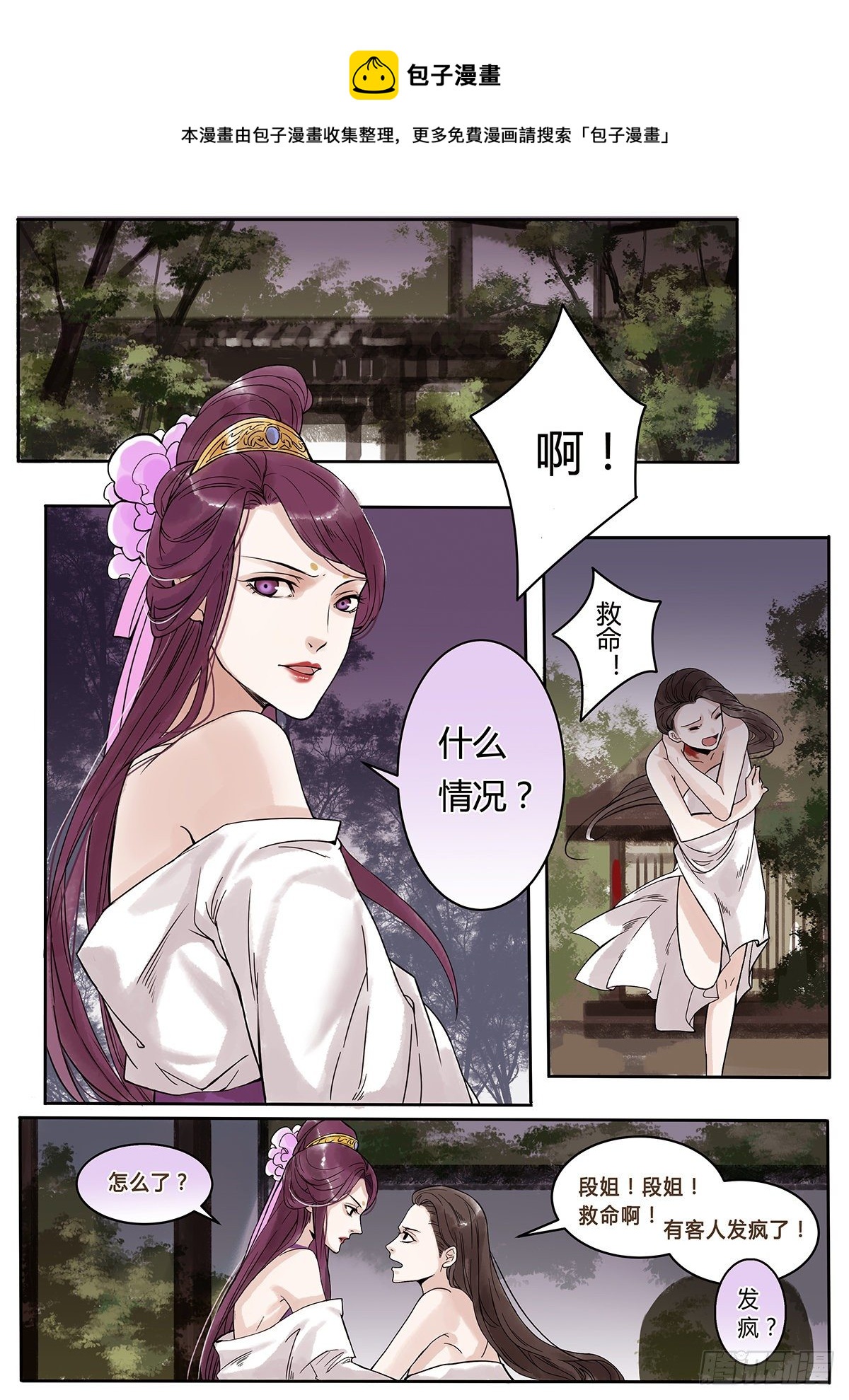 章九十九：逆天篇8-第98话