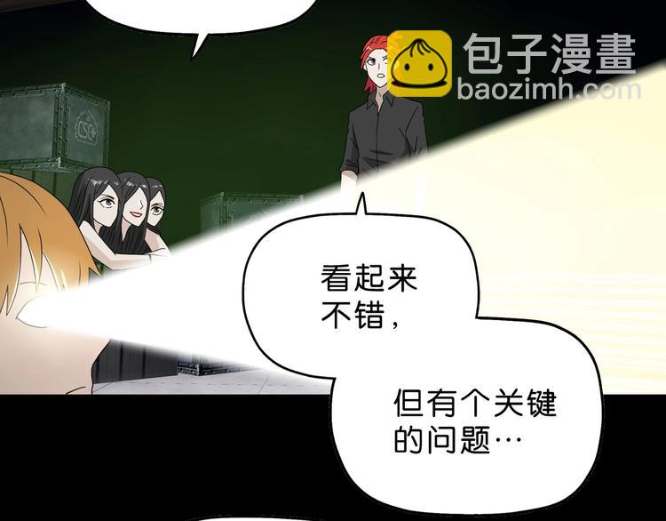 第46话 目标看似一致(1/3)-第48话