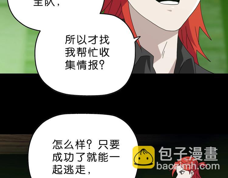 第46话 目标看似一致(1/3)-第48话