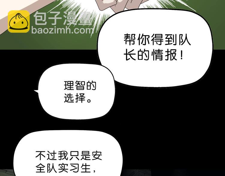 第46话 目标看似一致(1/3)-第48话