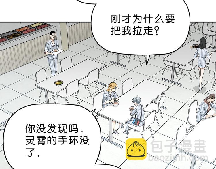 第66话 意外的便当，意外的人(1/3)-第68话